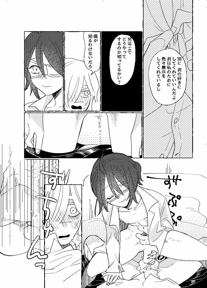 空がこんなに青いのに Page.28