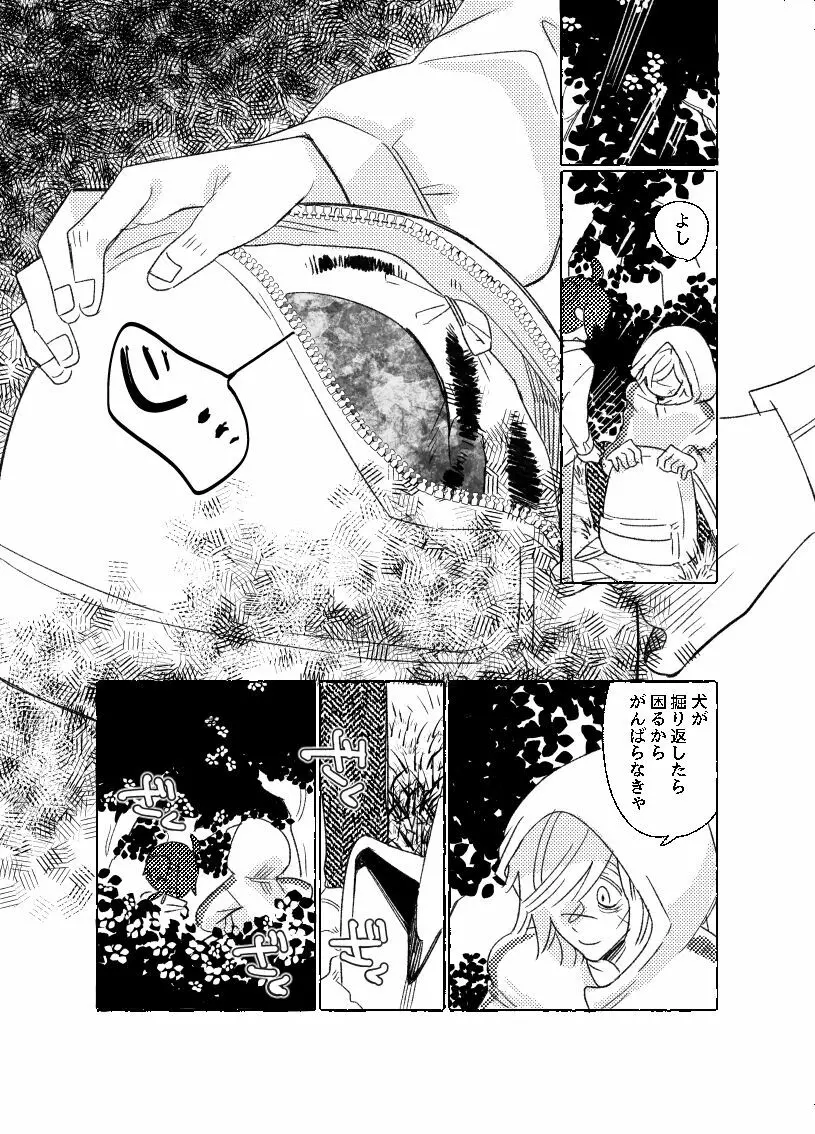 空がこんなに青いのに Page.33