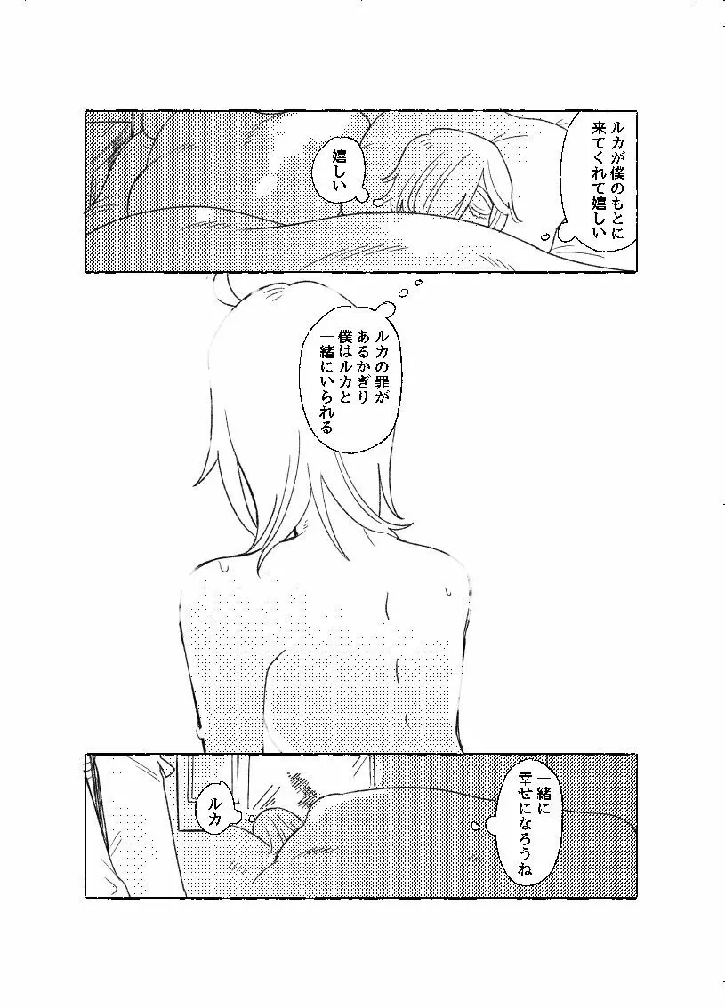 空がこんなに青いのに Page.38