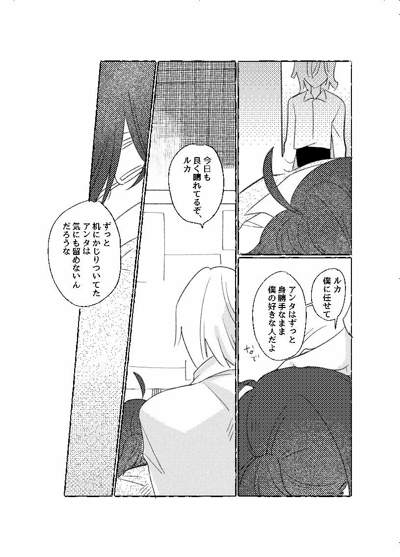 空がこんなに青いのに Page.46