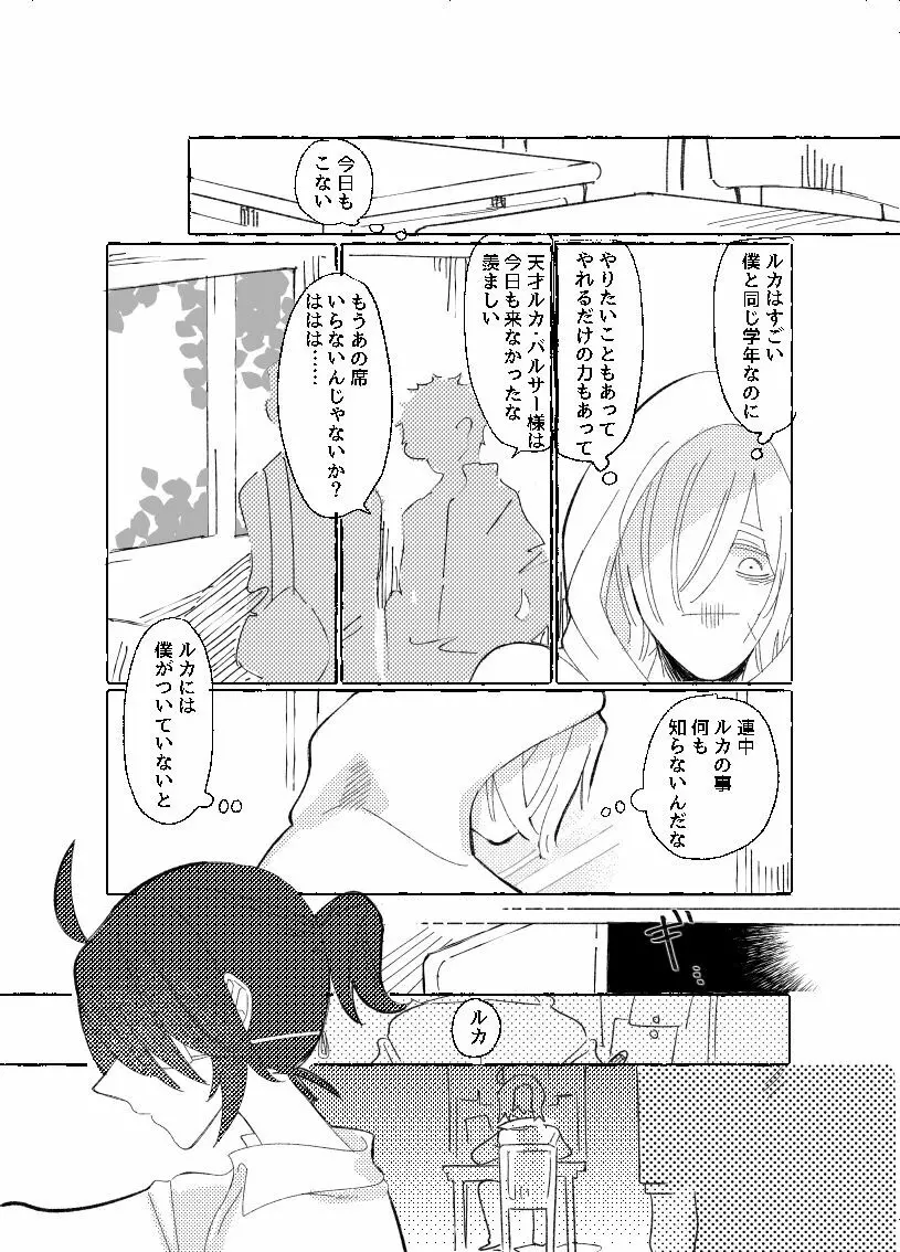 空がこんなに青いのに Page.7