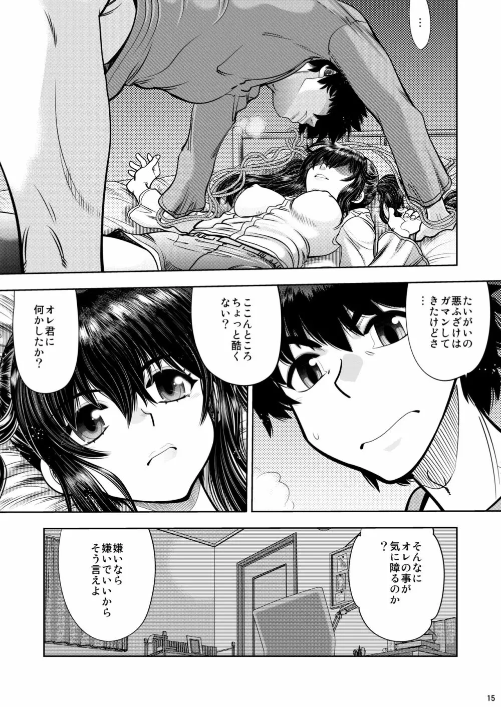 RE:ふたりの気持ちはちゅチュちゅのchu♥ Page.16