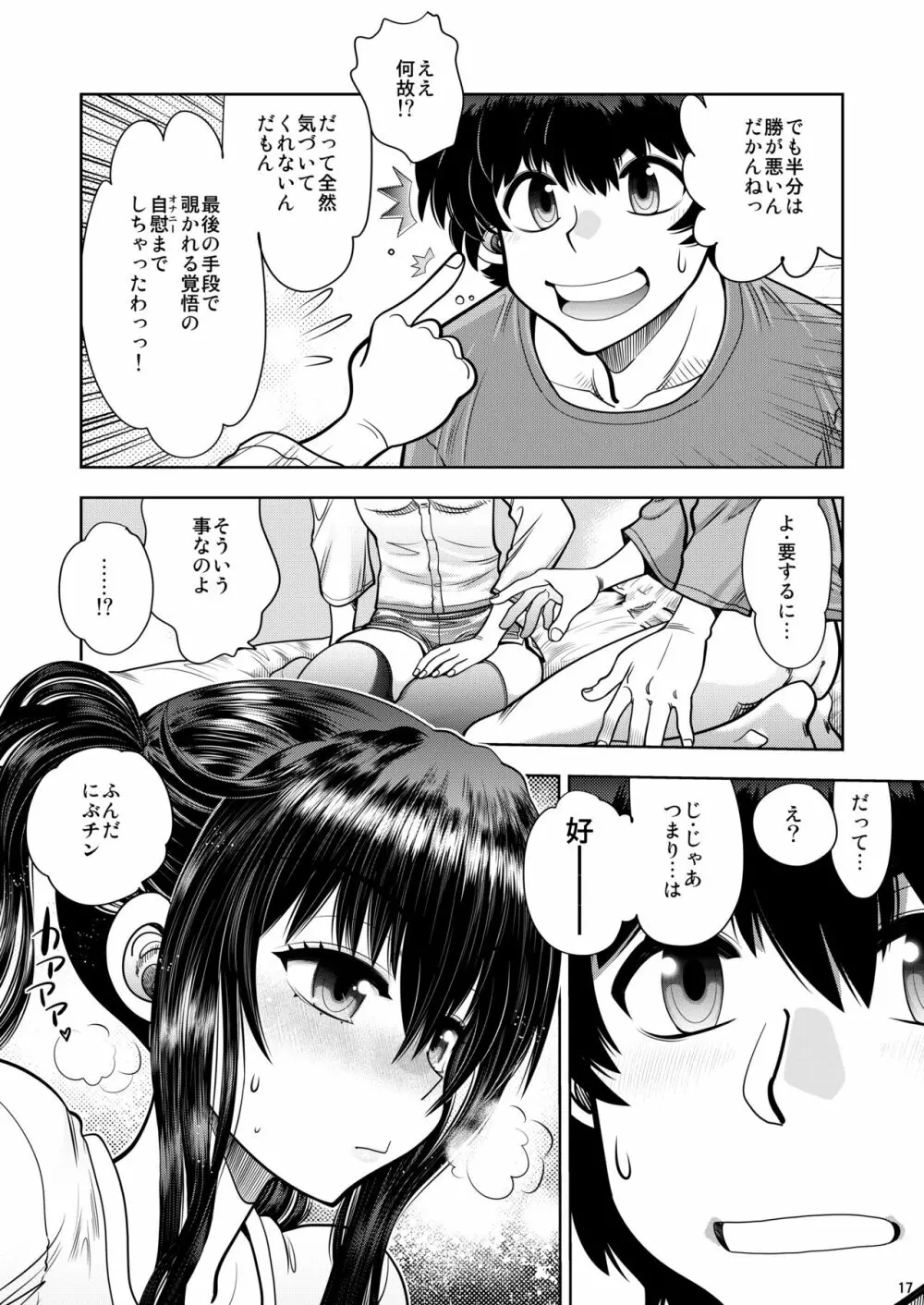 RE:ふたりの気持ちはちゅチュちゅのchu♥ Page.18