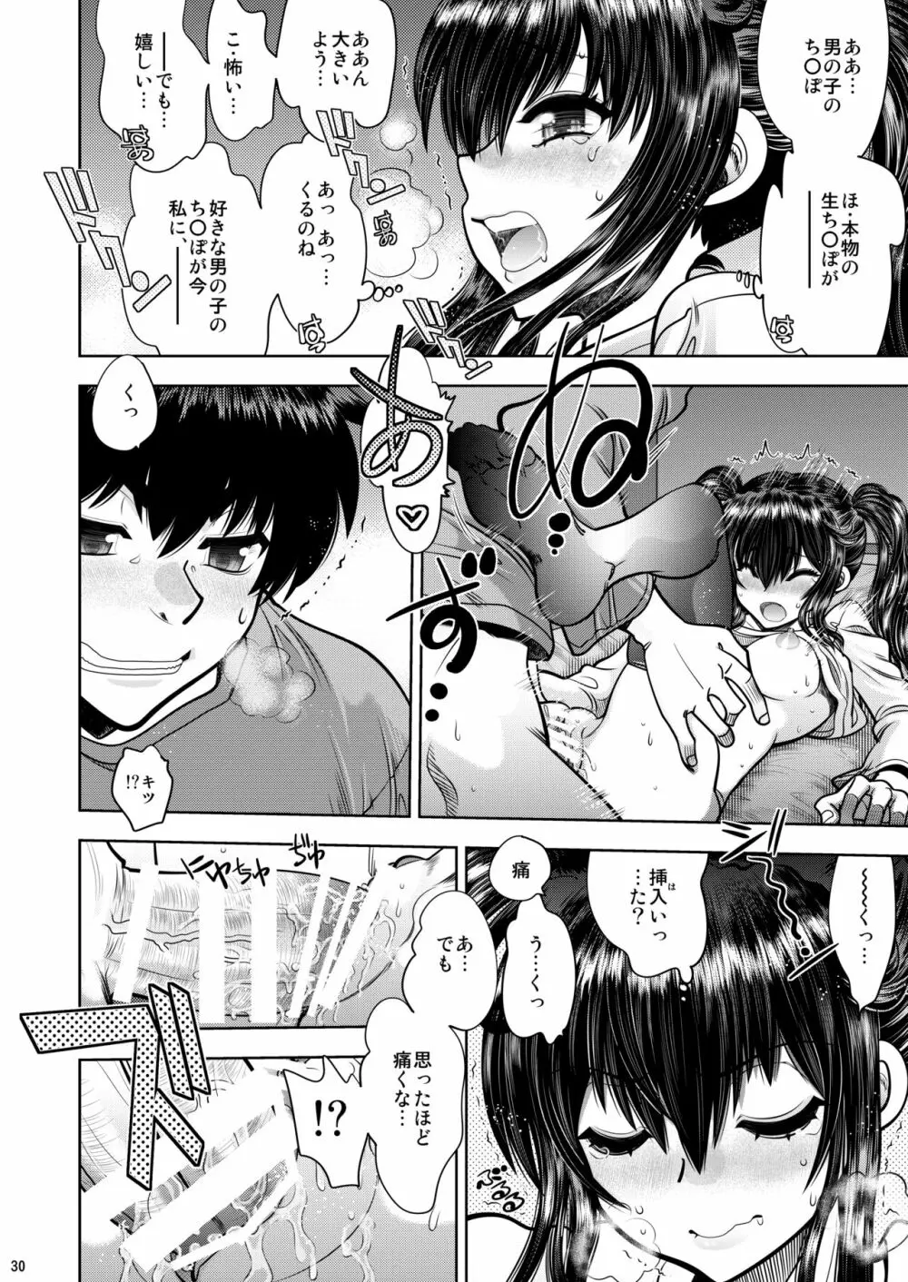 RE:ふたりの気持ちはちゅチュちゅのchu♥ Page.31