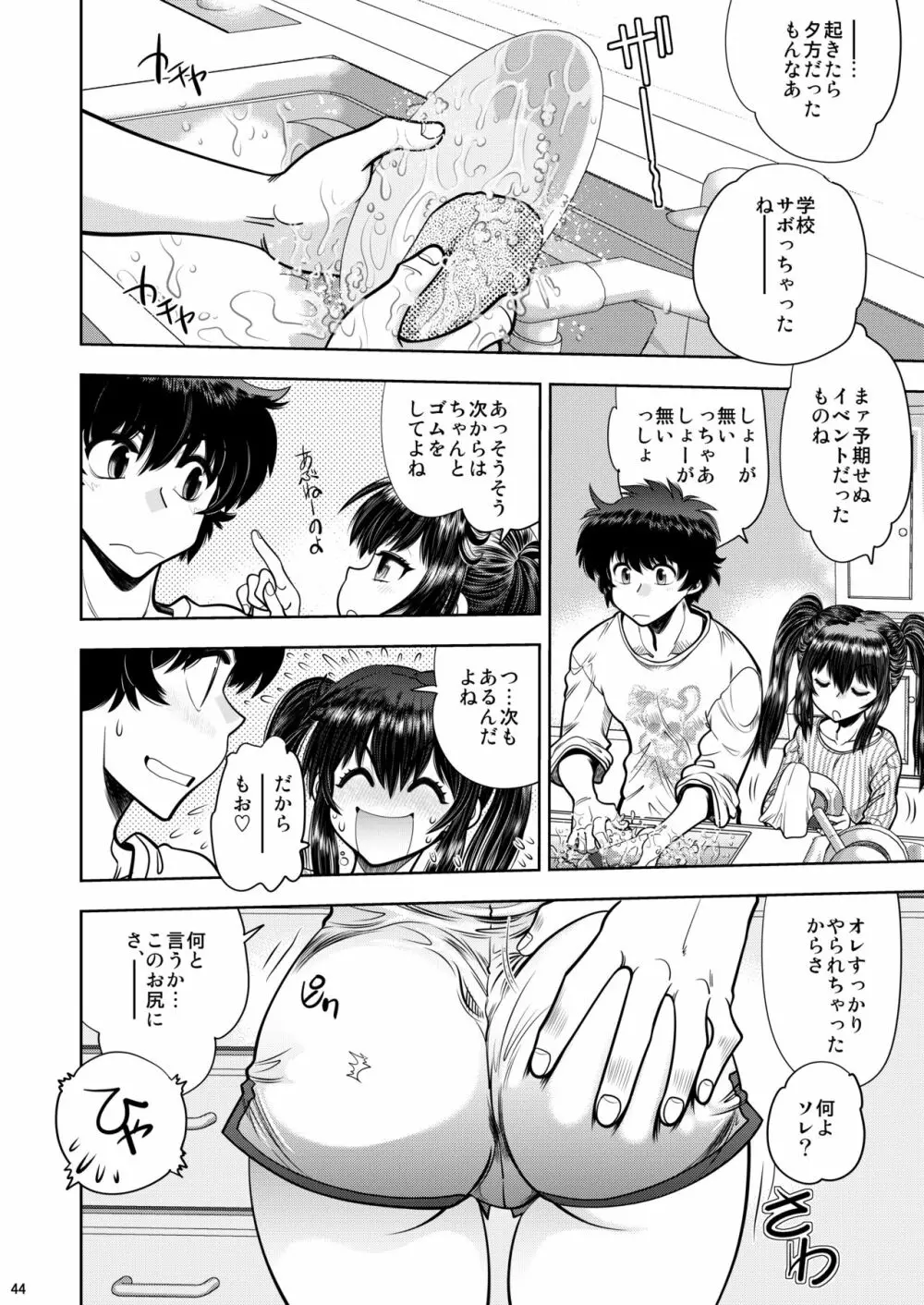 RE:ふたりの気持ちはちゅチュちゅのchu♥ Page.45