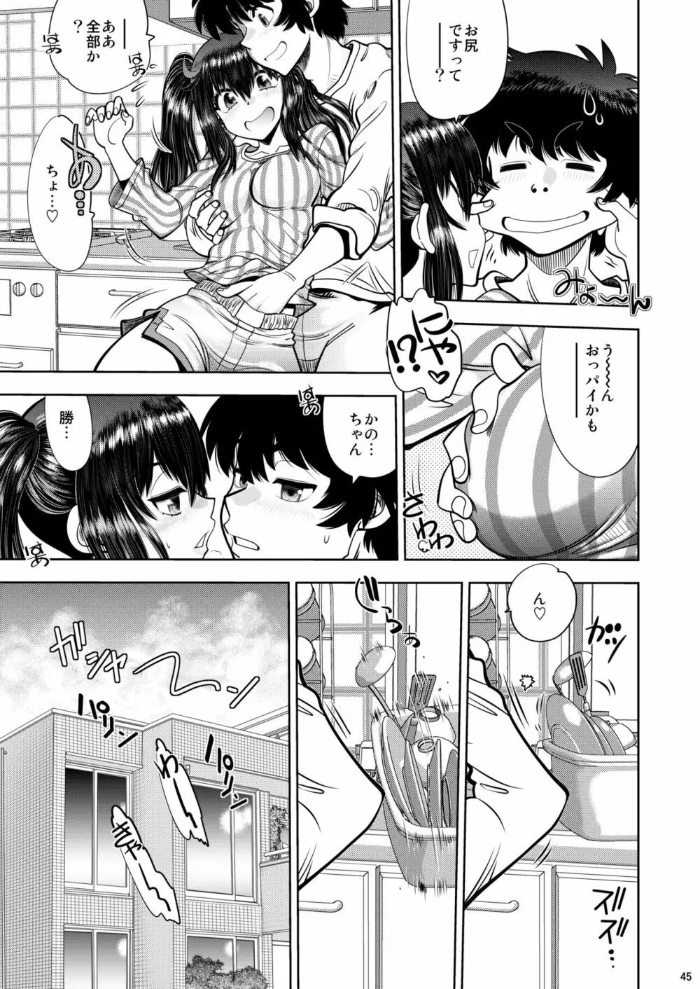 RE:ふたりの気持ちはちゅチュちゅのchu♥ Page.46