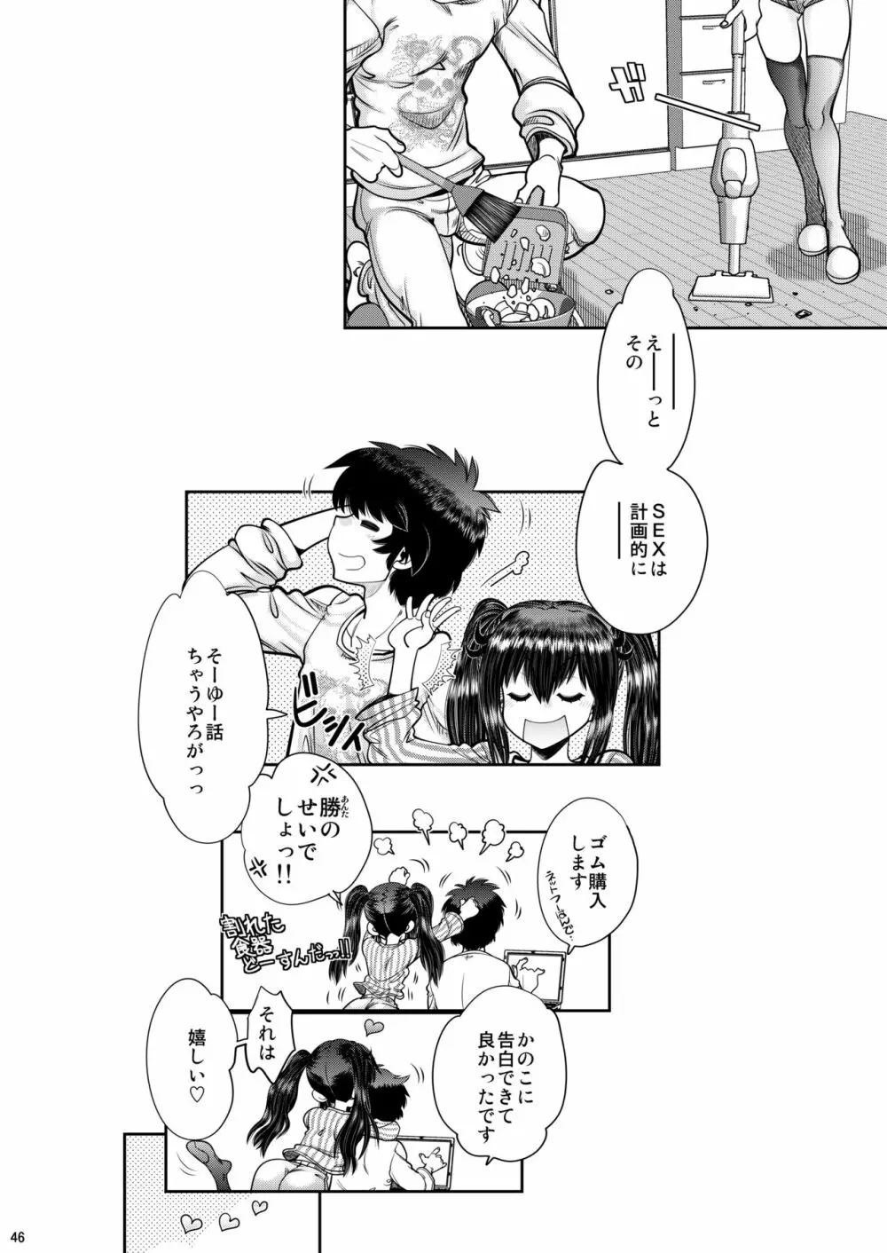 RE:ふたりの気持ちはちゅチュちゅのchu♥ Page.47