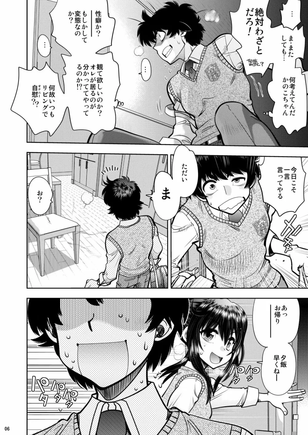 RE:ふたりの気持ちはちゅチュちゅのchu♥ Page.7