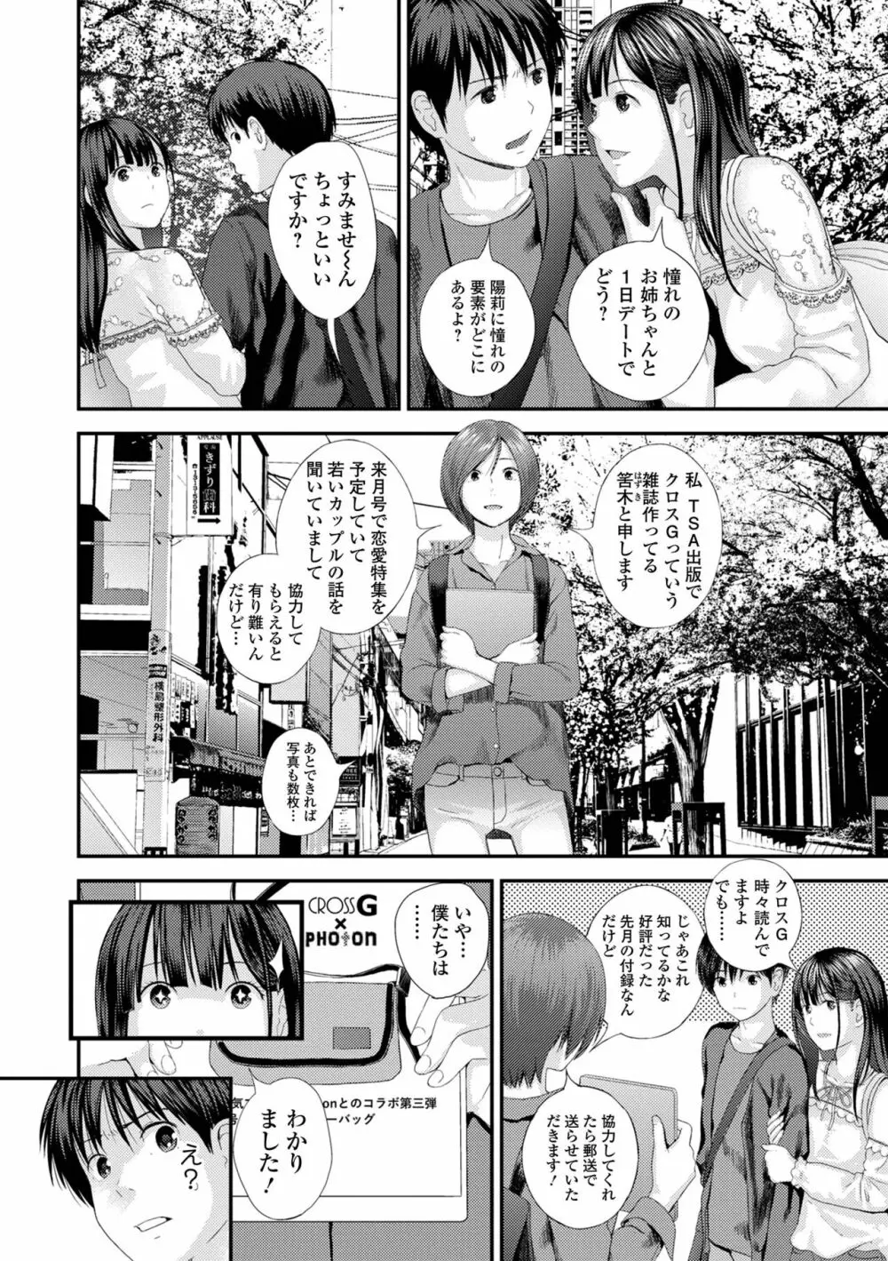 双子愛1 ～性事情と厄介事。～ Page.10