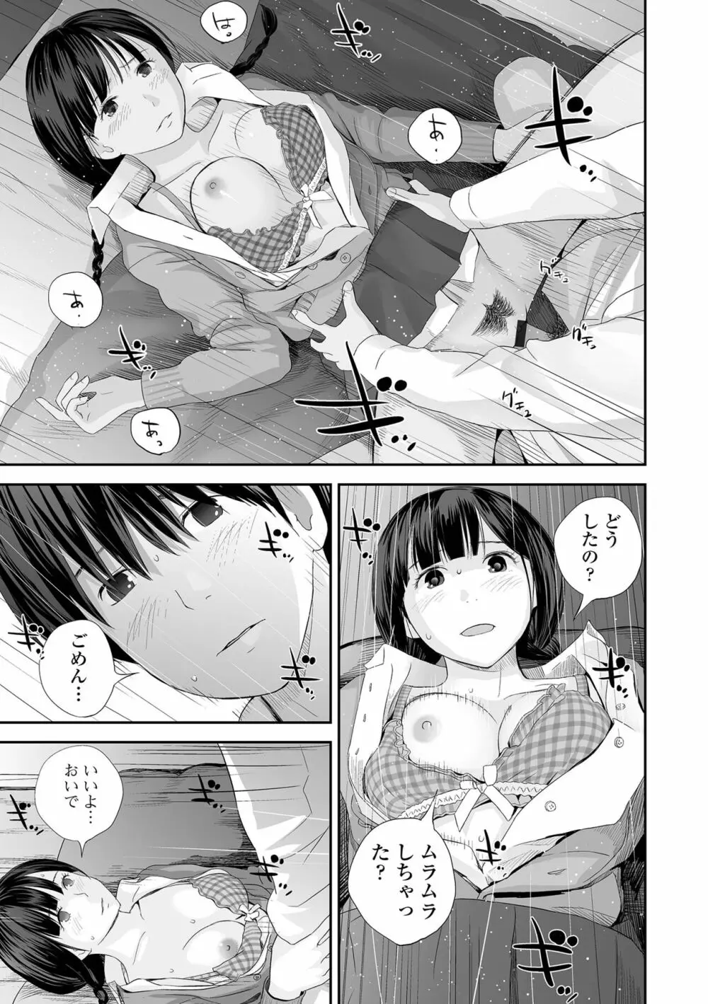 双子愛1 ～性事情と厄介事。～ Page.119