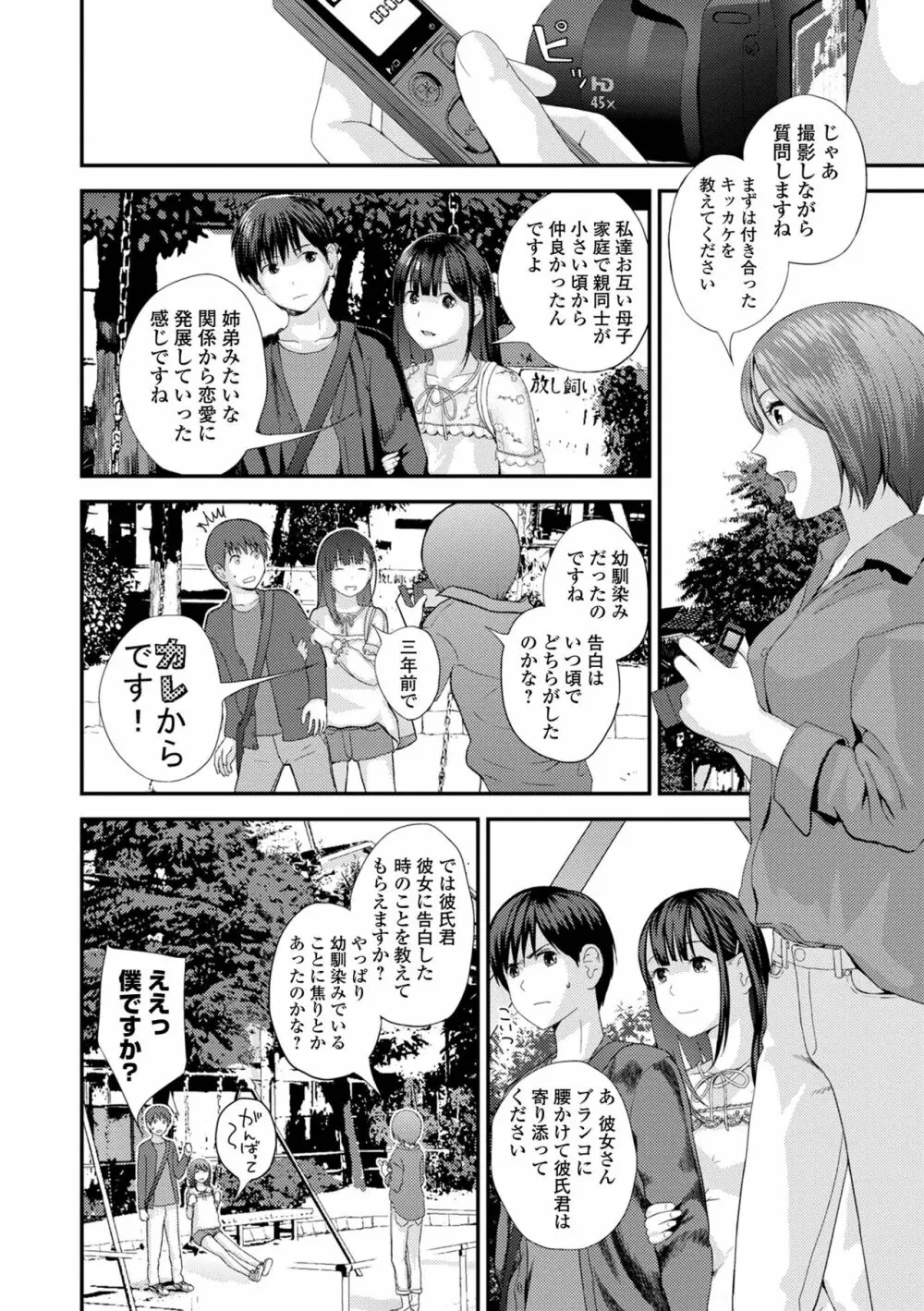 双子愛1 ～性事情と厄介事。～ Page.12