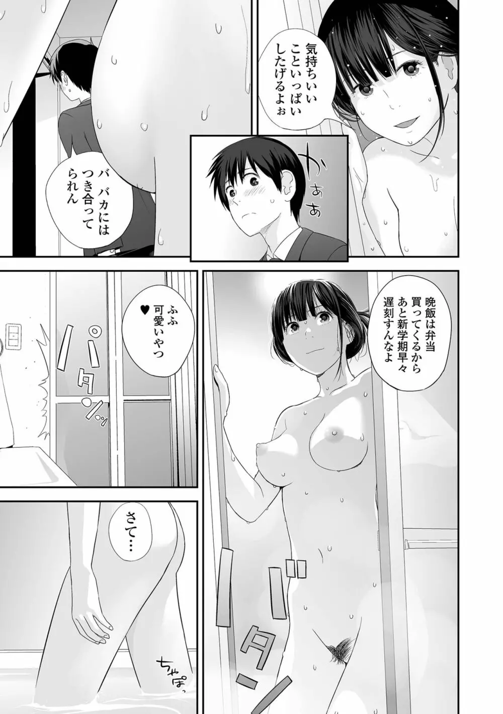 双子愛1 ～性事情と厄介事。～ Page.129