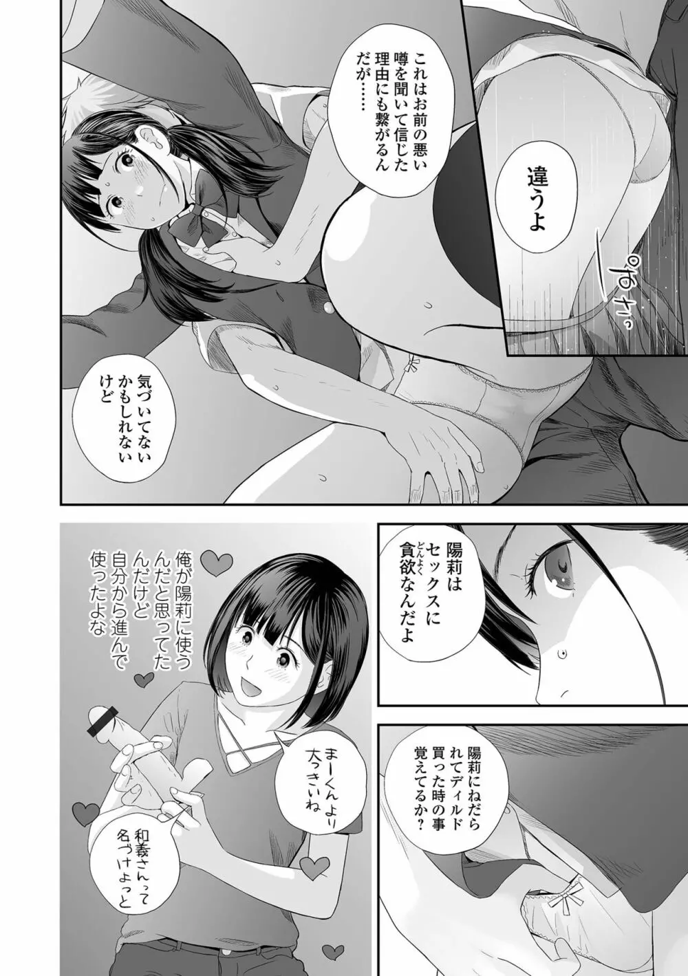 双子愛1 ～性事情と厄介事。～ Page.140