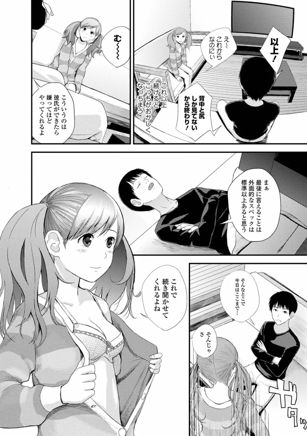 双子愛1 ～性事情と厄介事。～ Page.158