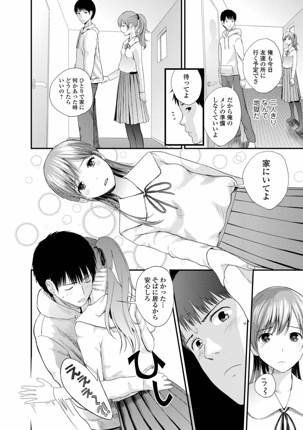 双子愛1 ～性事情と厄介事。～ Page.174