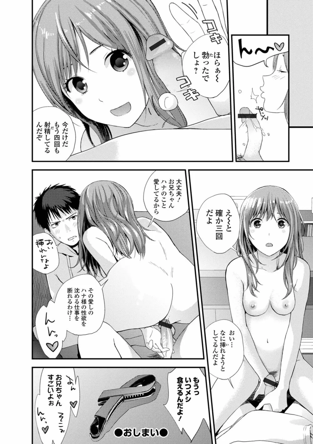 双子愛1 ～性事情と厄介事。～ Page.190