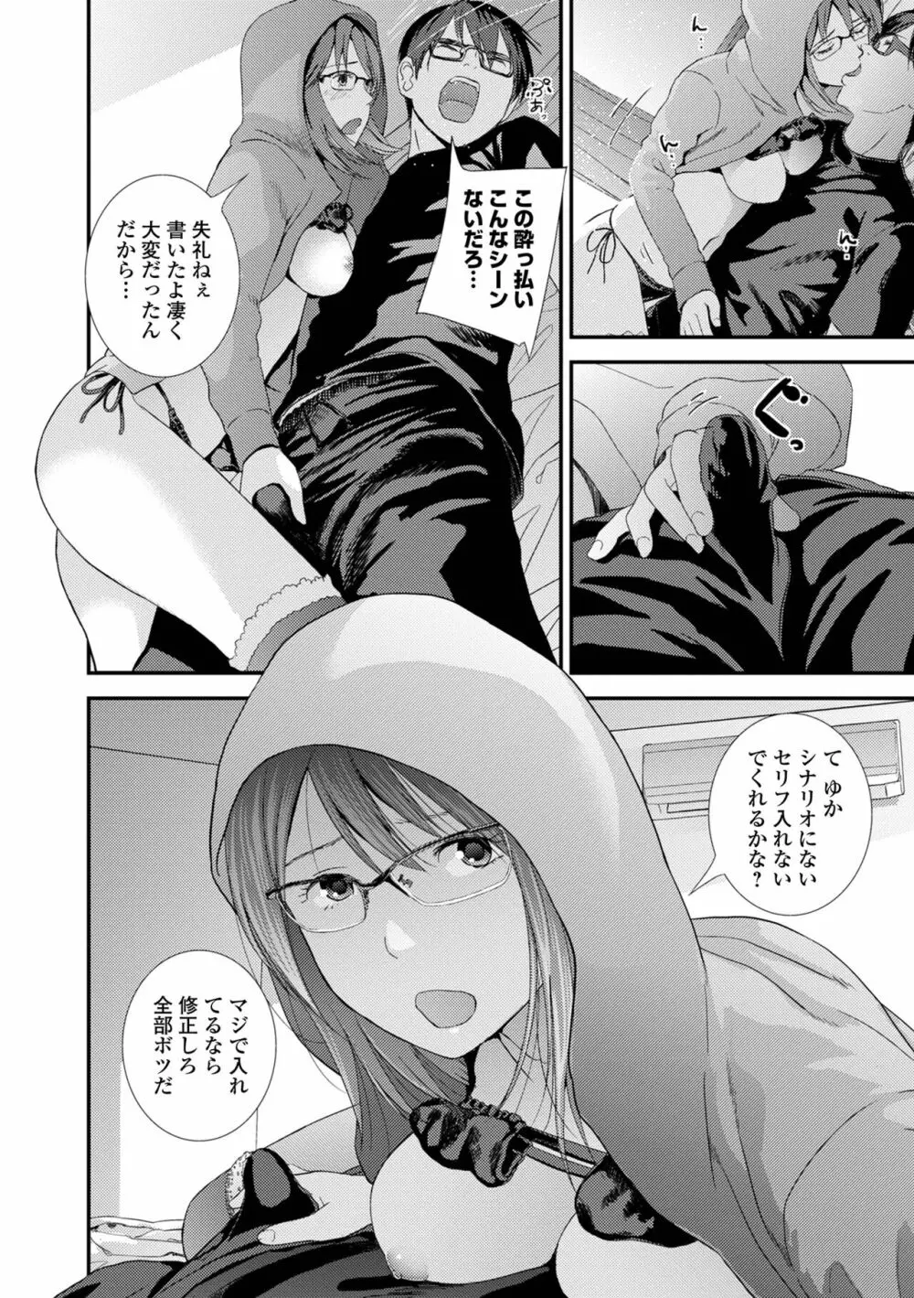 双子愛1 ～性事情と厄介事。～ Page.202