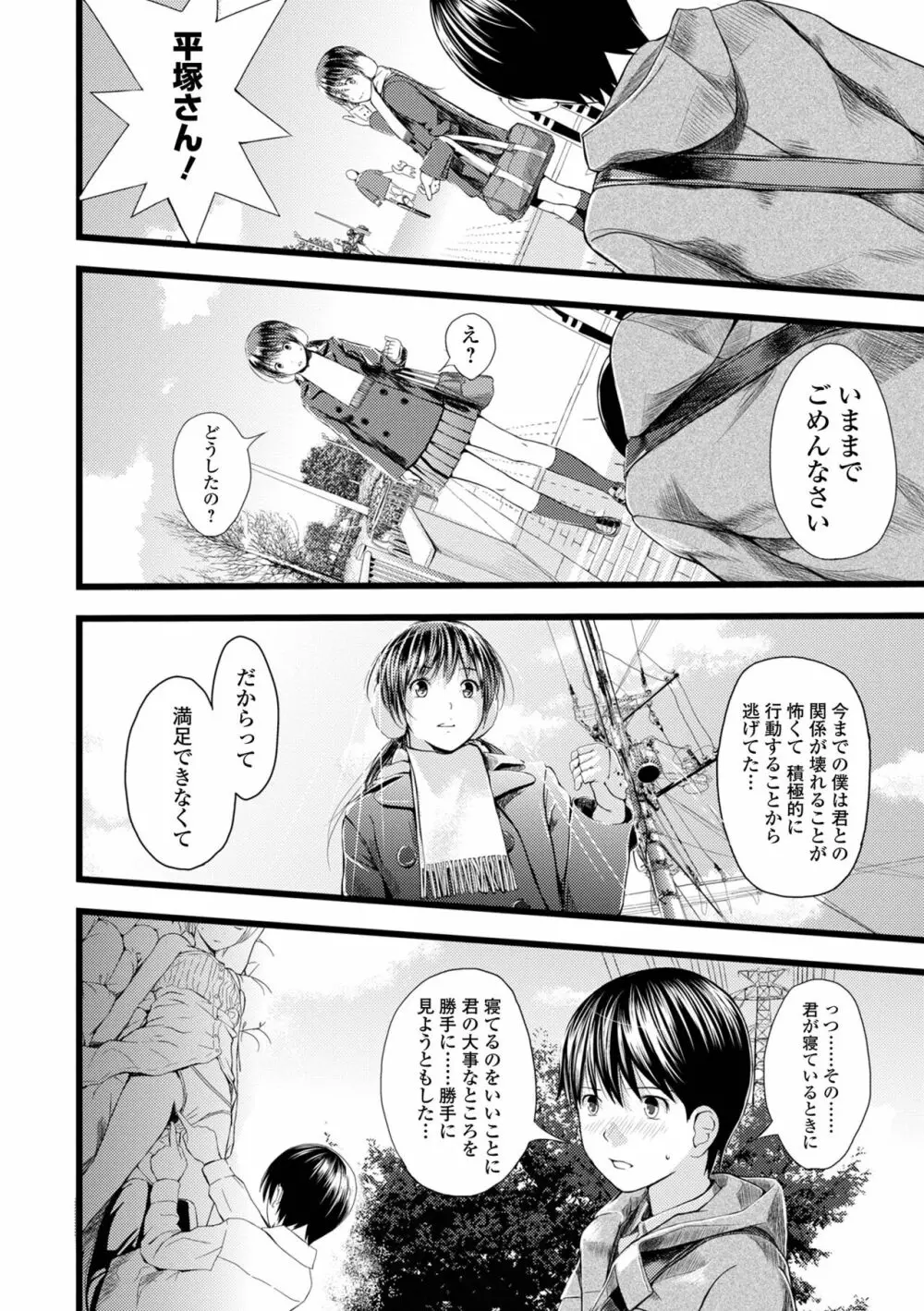 双子愛1 ～性事情と厄介事。～ Page.226