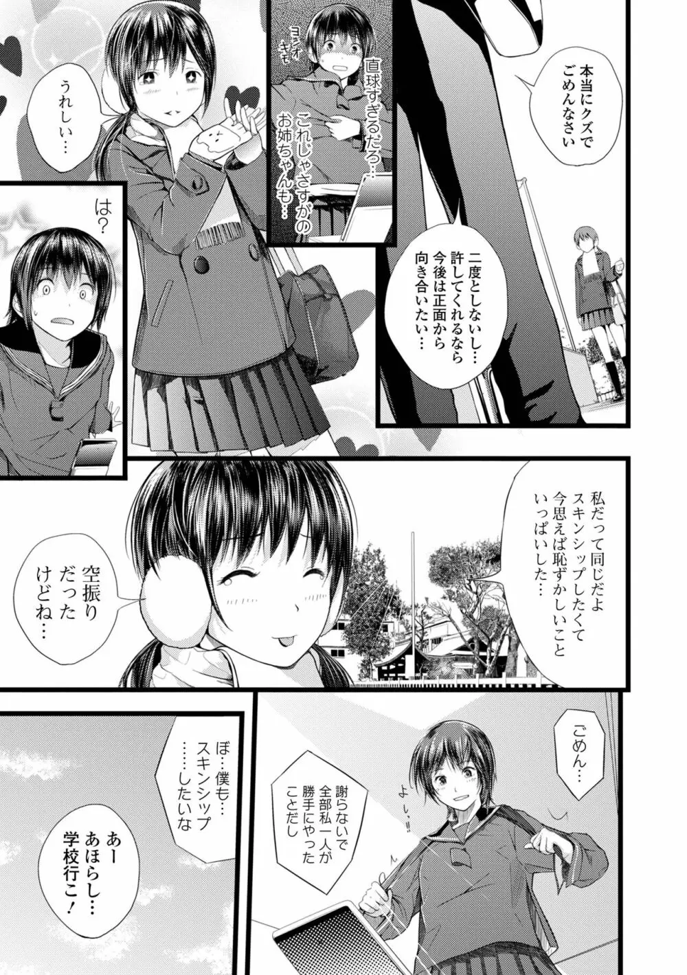 双子愛1 ～性事情と厄介事。～ Page.227