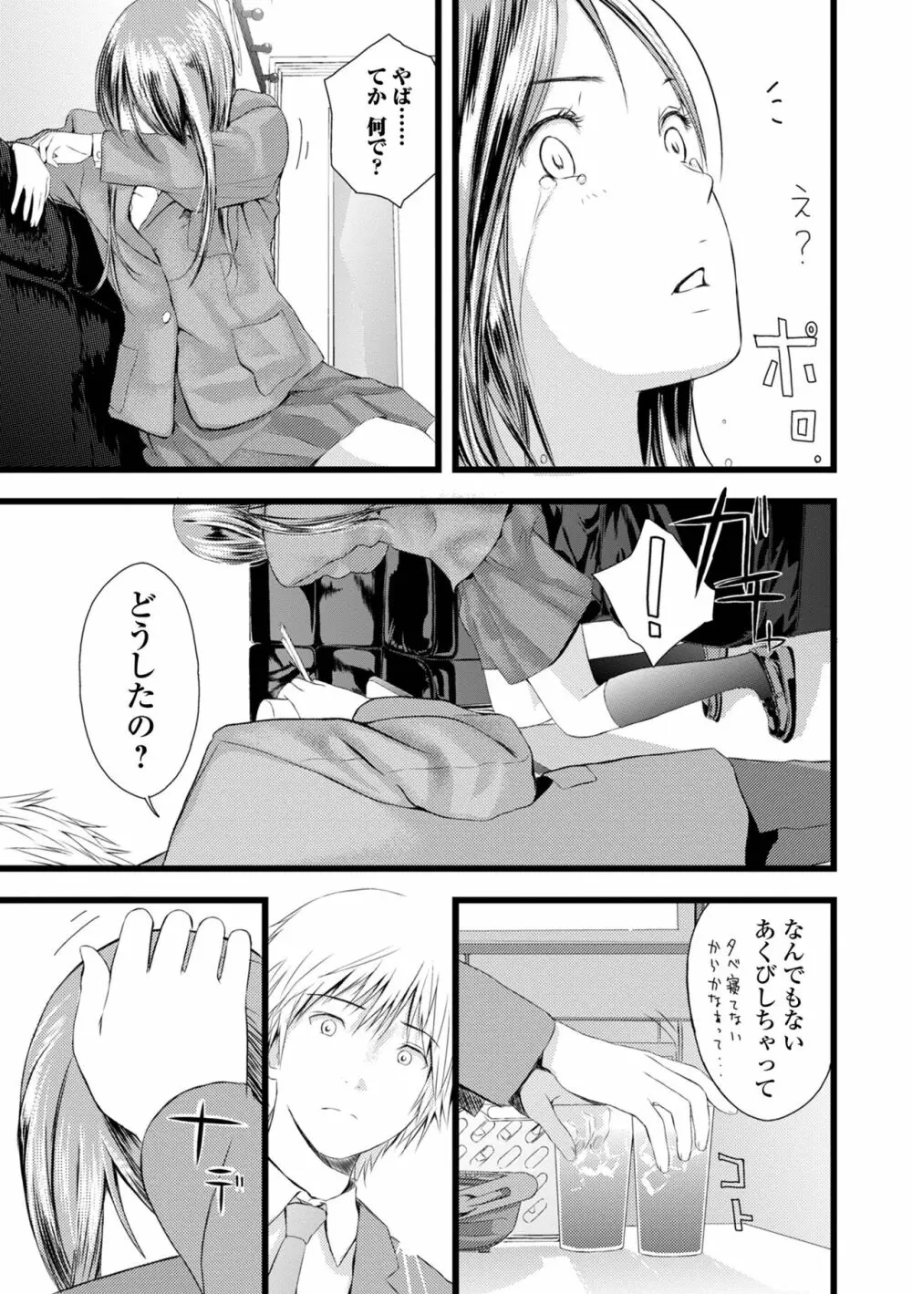 双子愛1 ～性事情と厄介事。～ Page.245