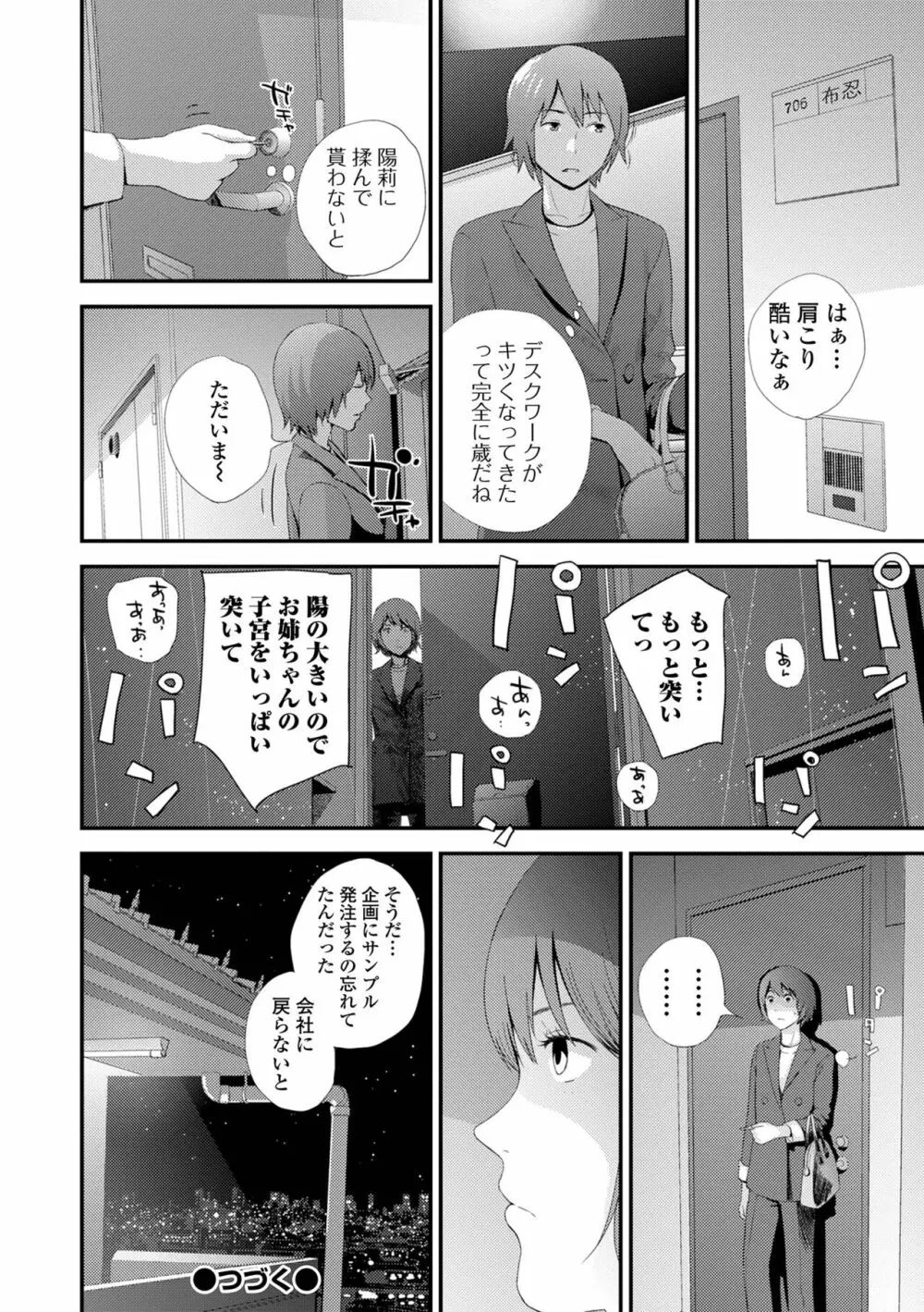 双子愛1 ～性事情と厄介事。～ Page.30