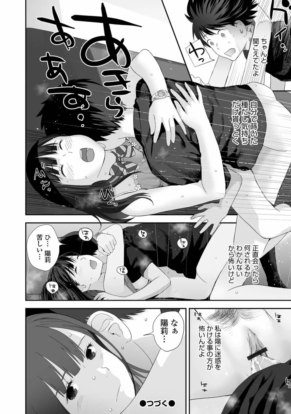 双子愛1 ～性事情と厄介事。～ Page.54