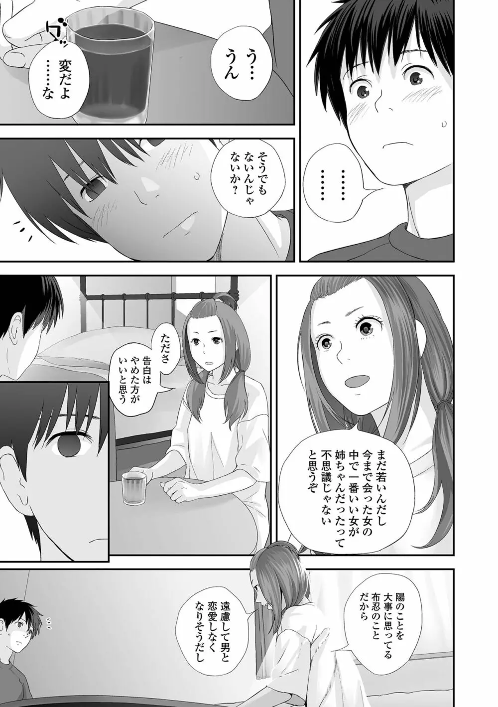 双子愛1 ～性事情と厄介事。～ Page.83