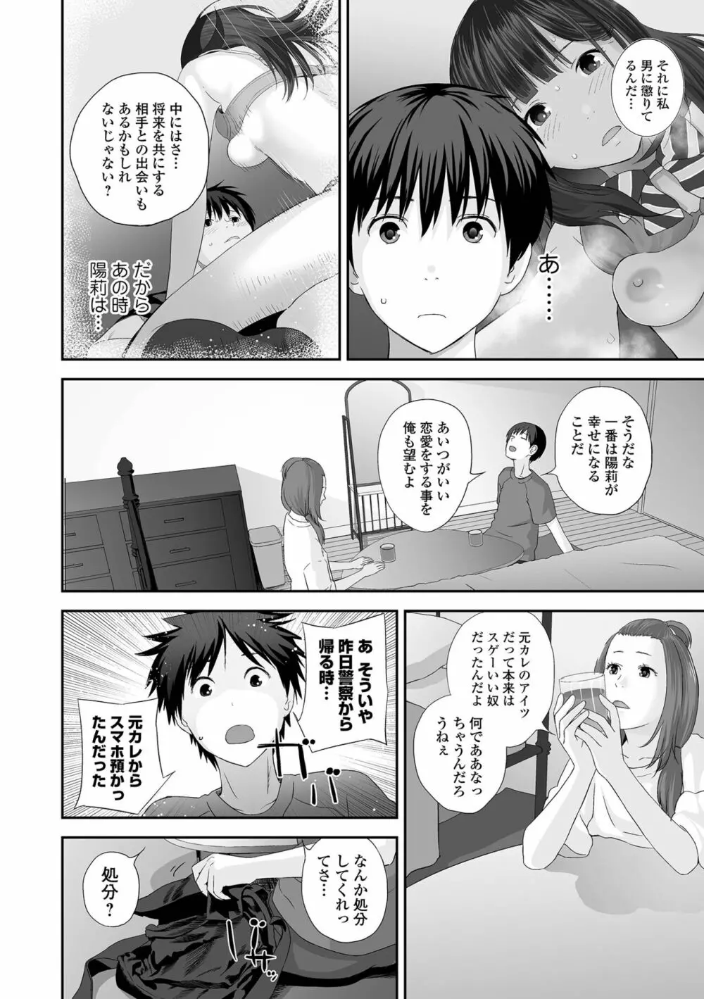 双子愛1 ～性事情と厄介事。～ Page.84