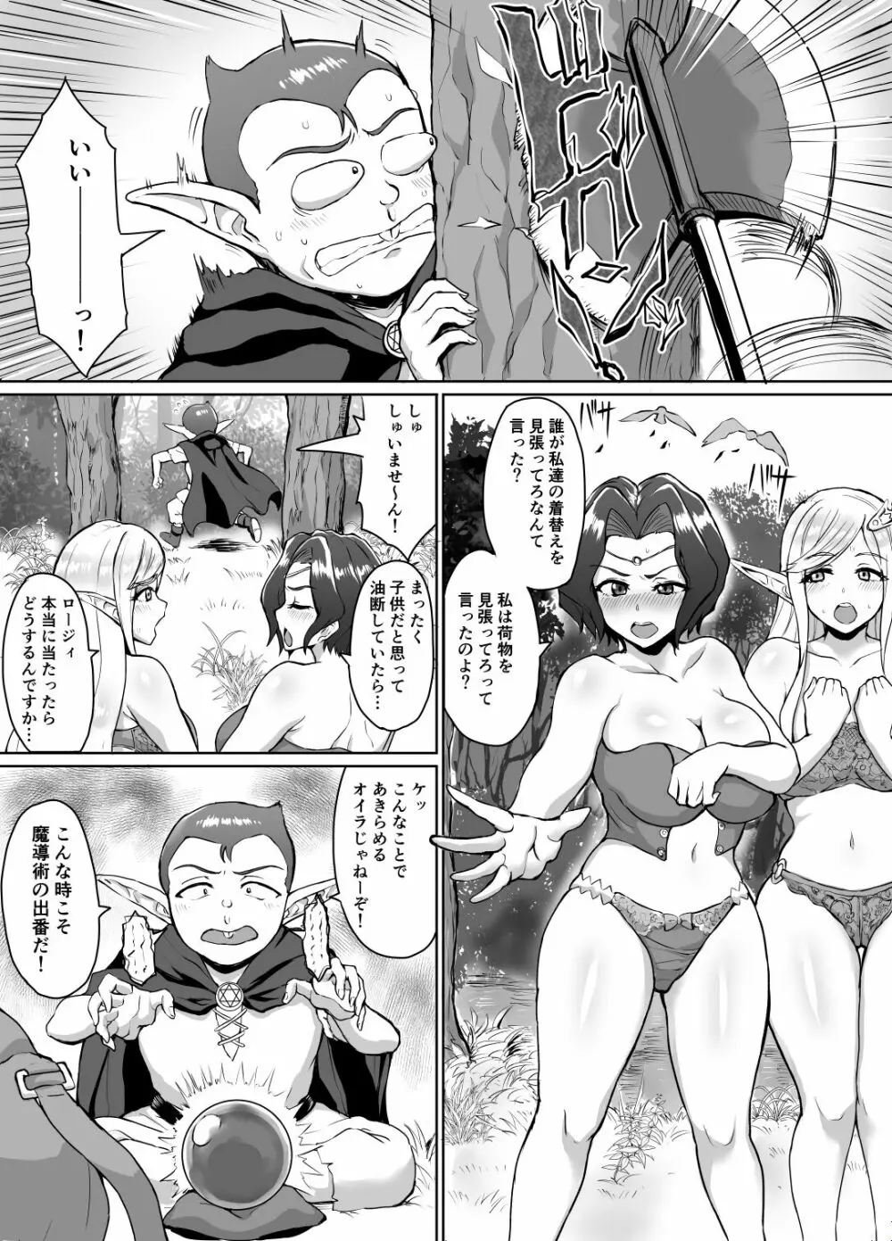 スケベエルフと冒険者ギルド ～大魔導士討伐編～ Page.10