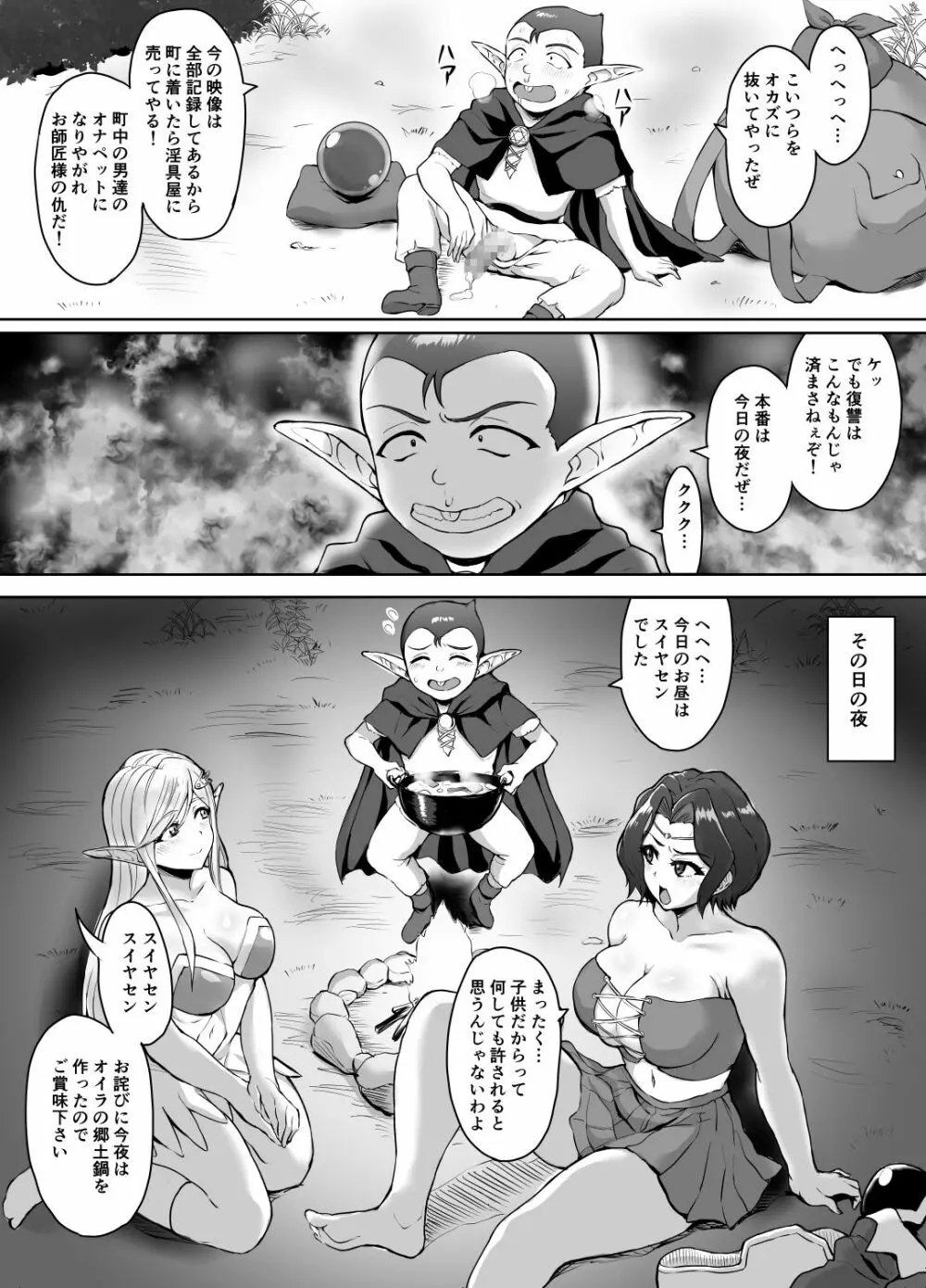 スケベエルフと冒険者ギルド ～大魔導士討伐編～ Page.13