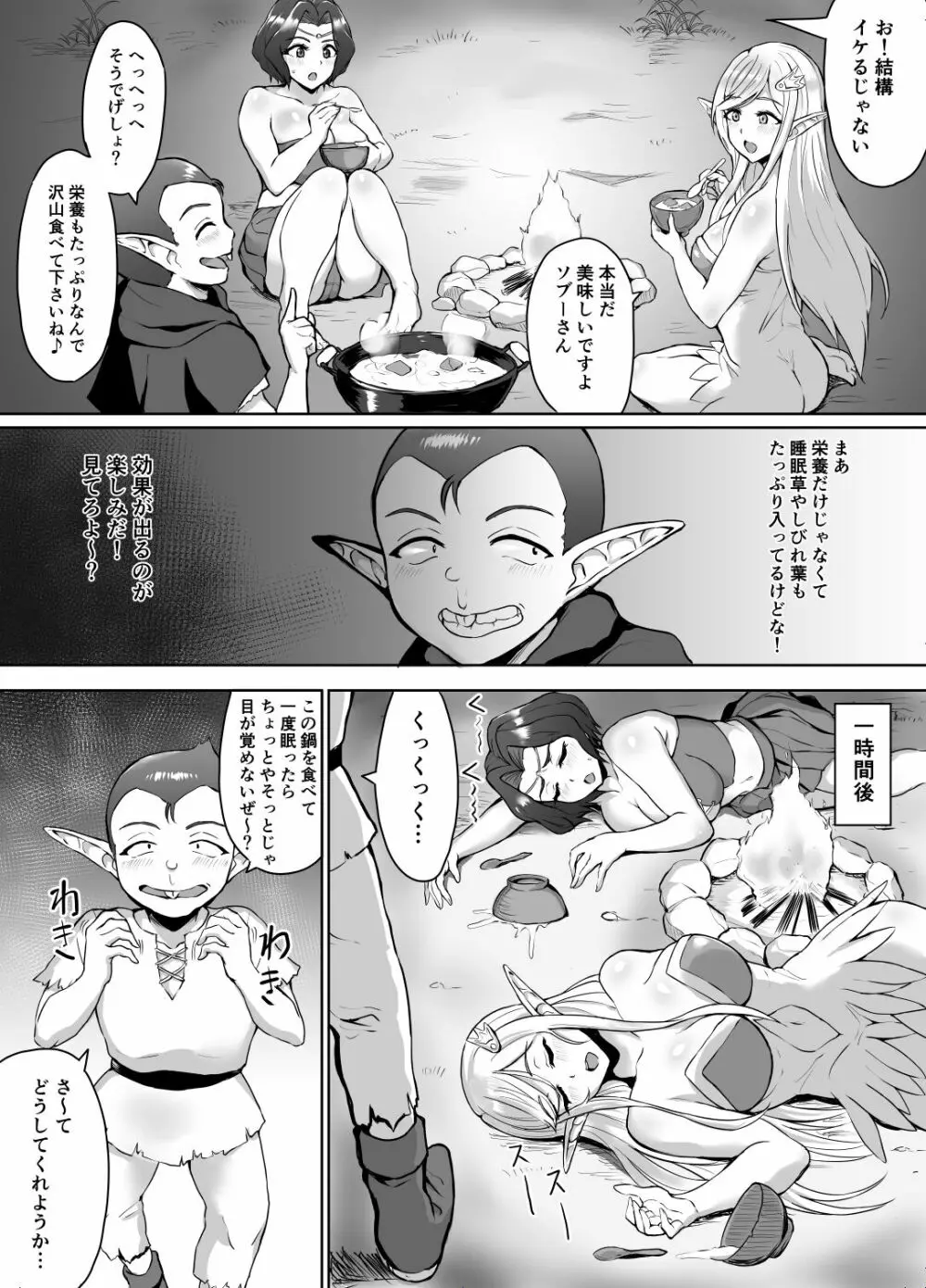 スケベエルフと冒険者ギルド ～大魔導士討伐編～ Page.14