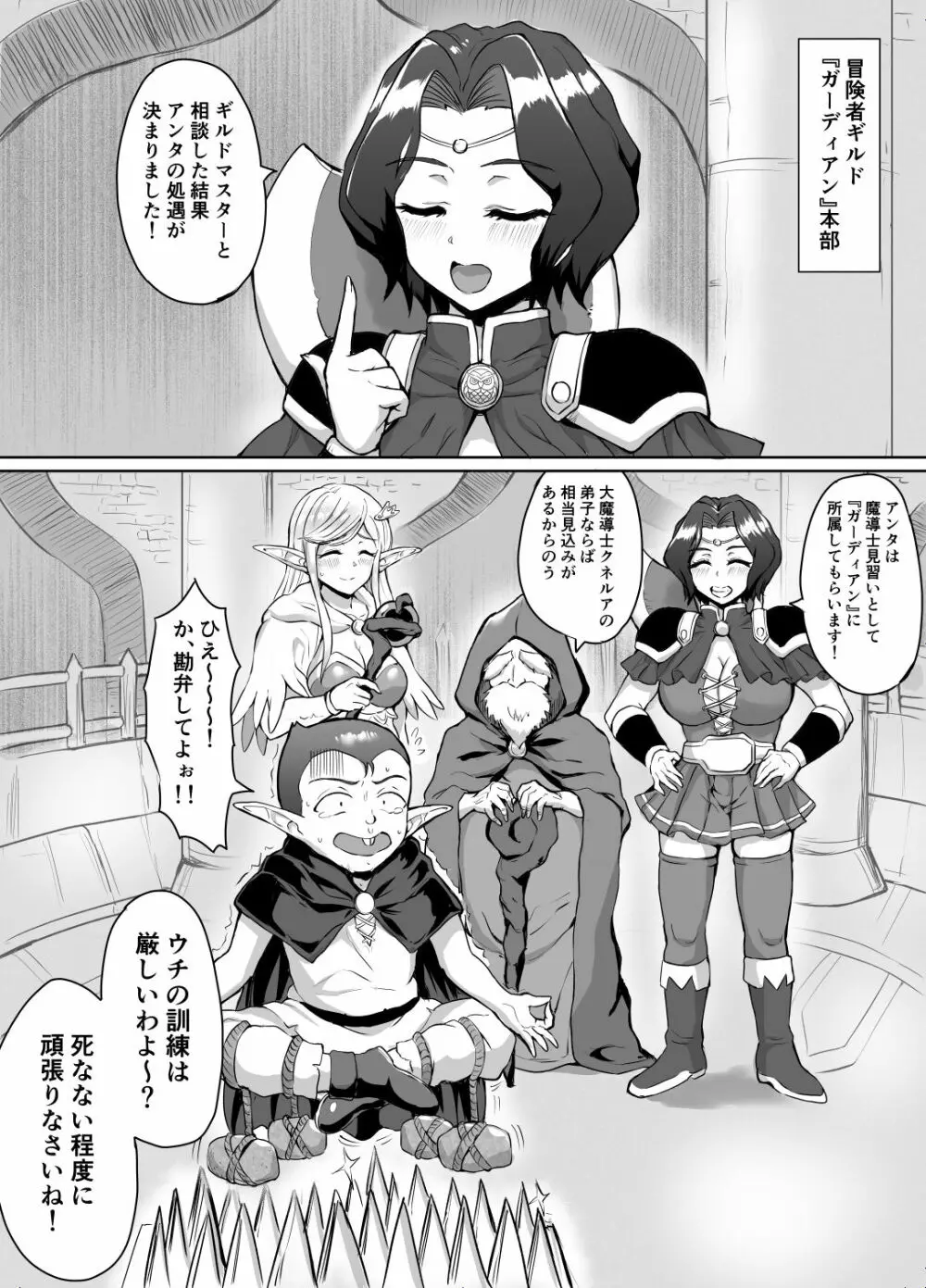 スケベエルフと冒険者ギルド ～大魔導士討伐編～ Page.27