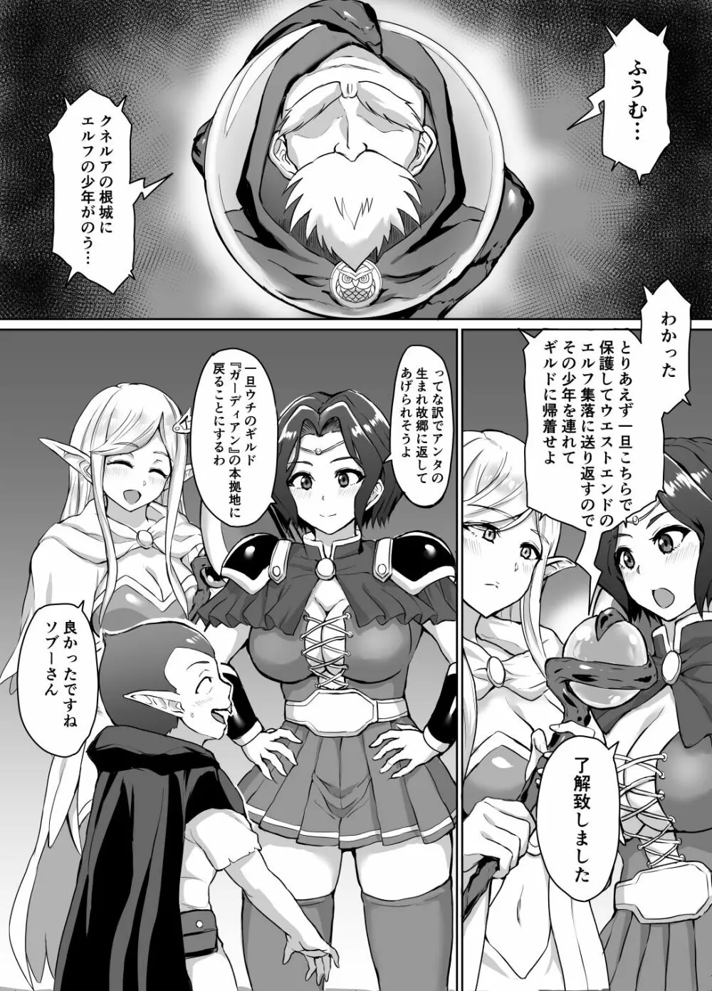 スケベエルフと冒険者ギルド ～大魔導士討伐編～ Page.5