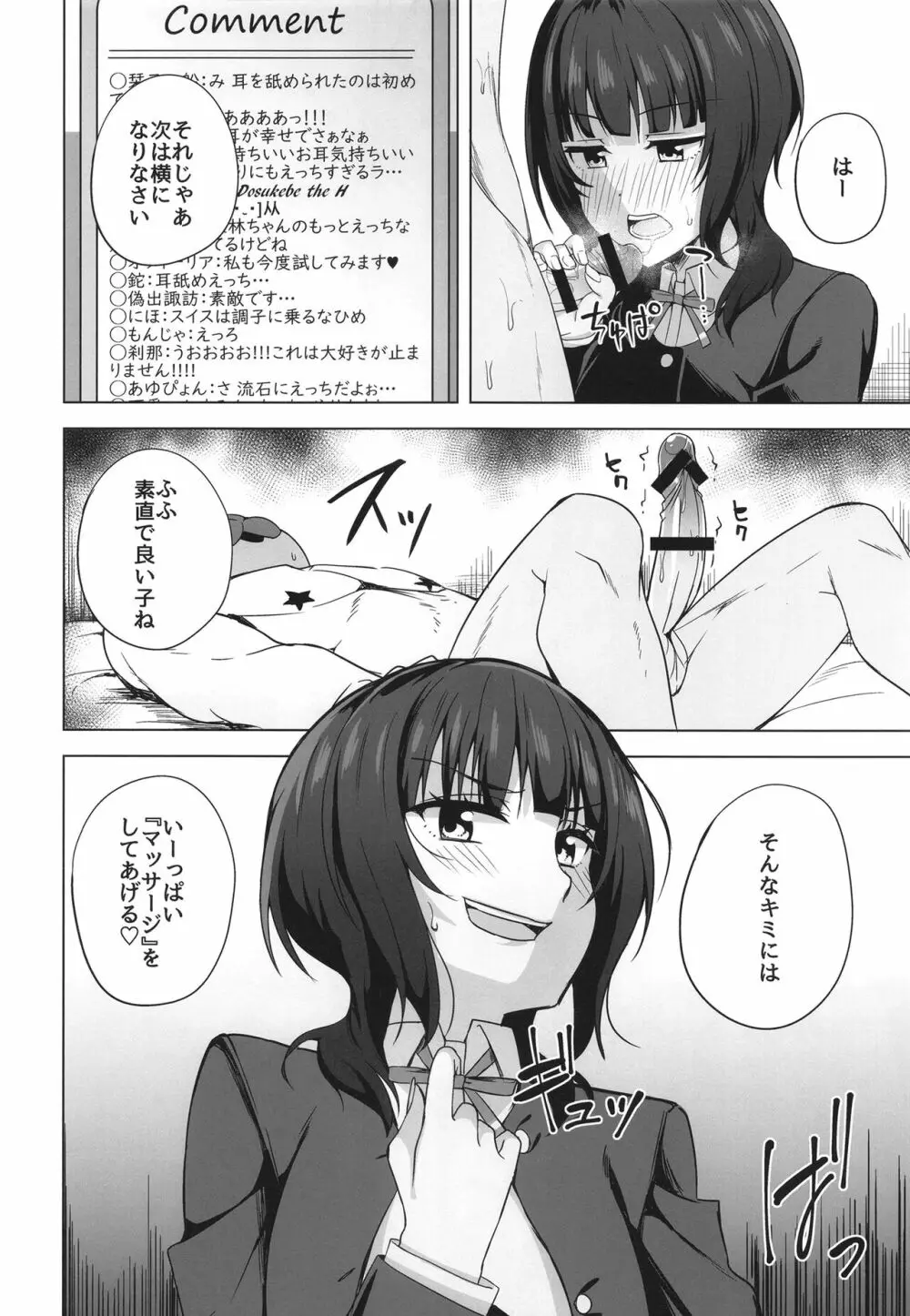 わ・た・しに夢chu? Page.10