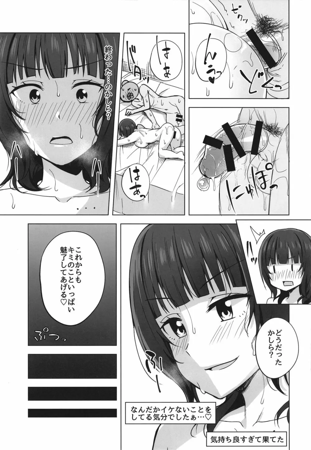 わ・た・しに夢chu? Page.19