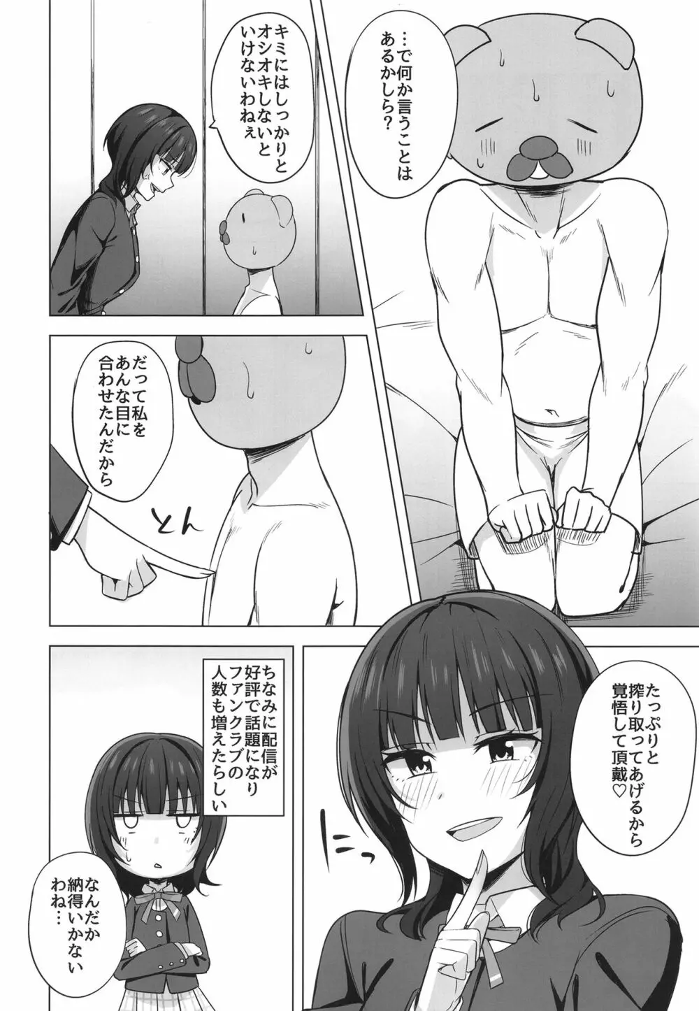 わ・た・しに夢chu? Page.20