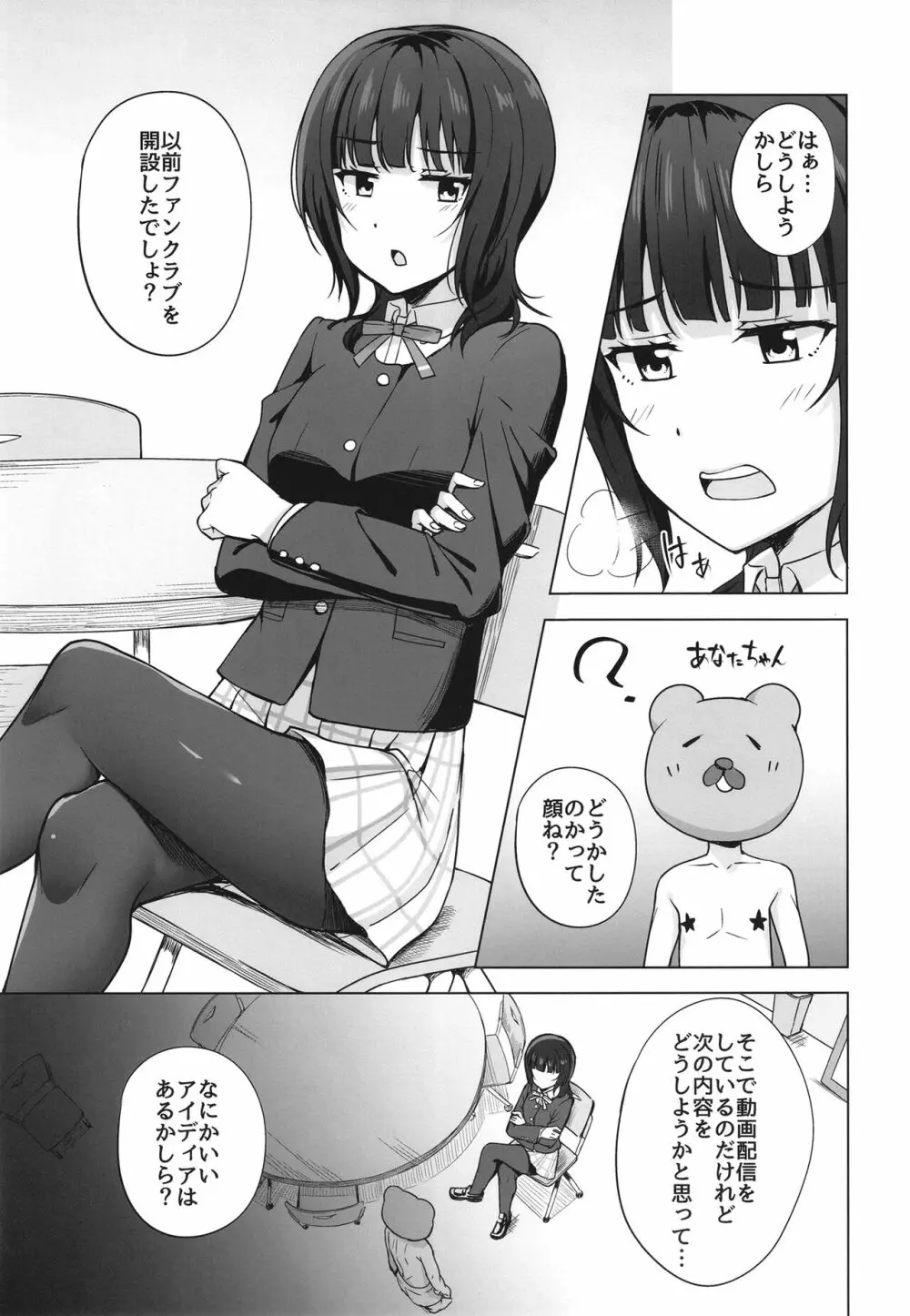 わ・た・しに夢chu? Page.5