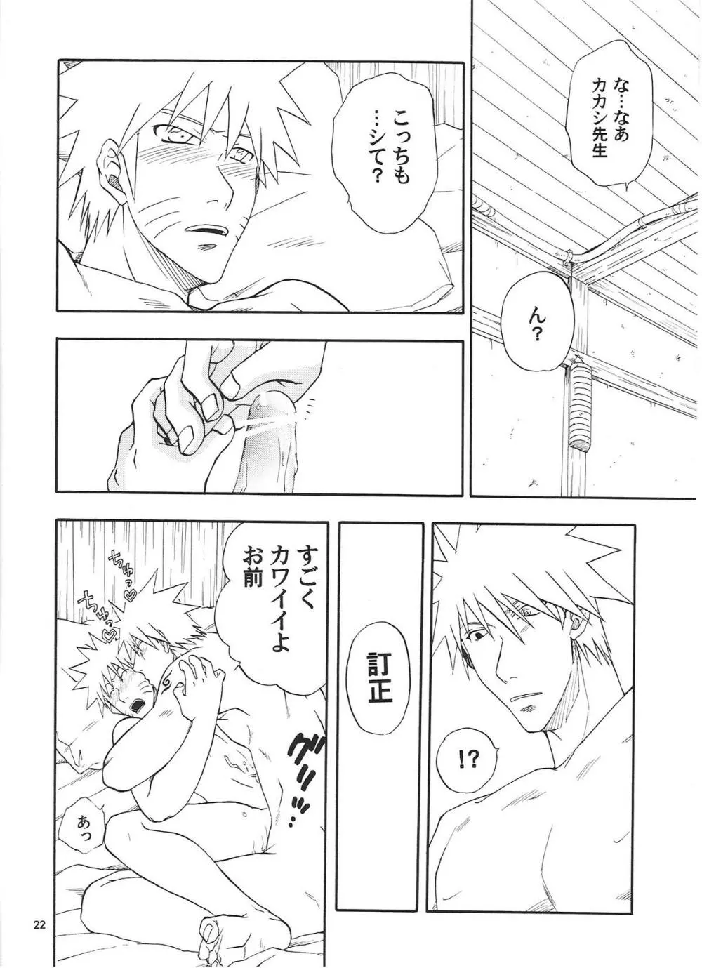 R-18 KAKASHI×NARUTO Page.21