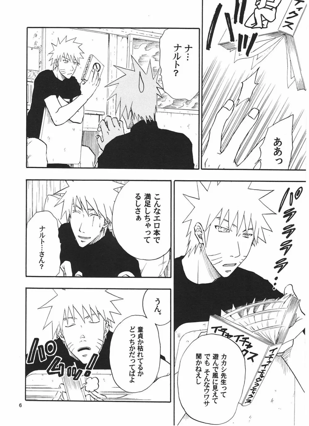 R-18 KAKASHI×NARUTO Page.5