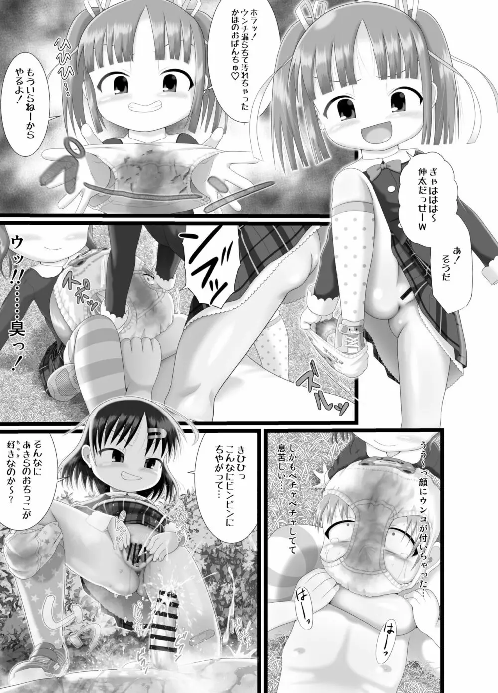 いたずらエンジン #3 Page.11