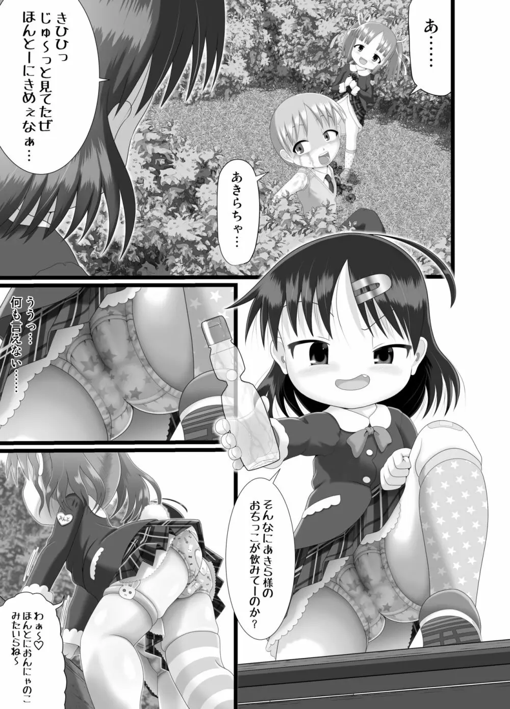 いたずらエンジン #3 Page.5