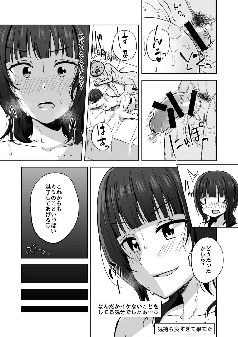 わ・た・しに夢chu? Page.19