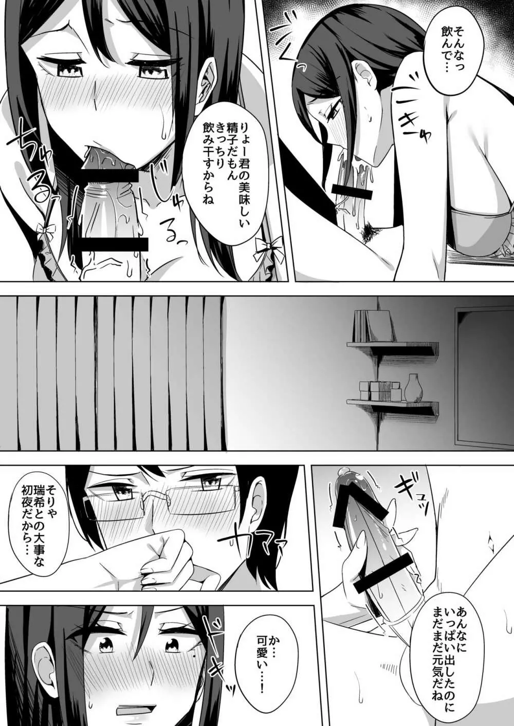 淫乱人妻の結婚初夜 Page.13