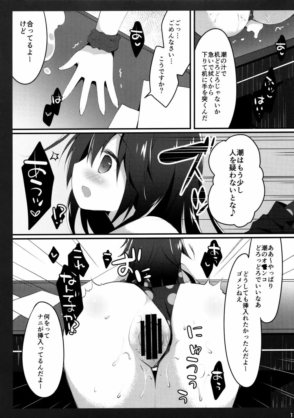 提督‼ 水着を着ましょう Page.10