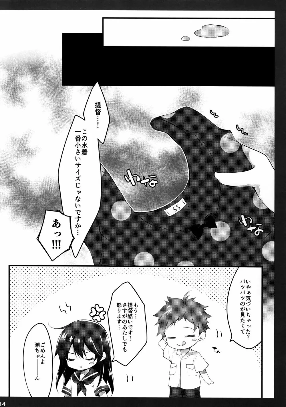 提督‼ 水着を着ましょう Page.13