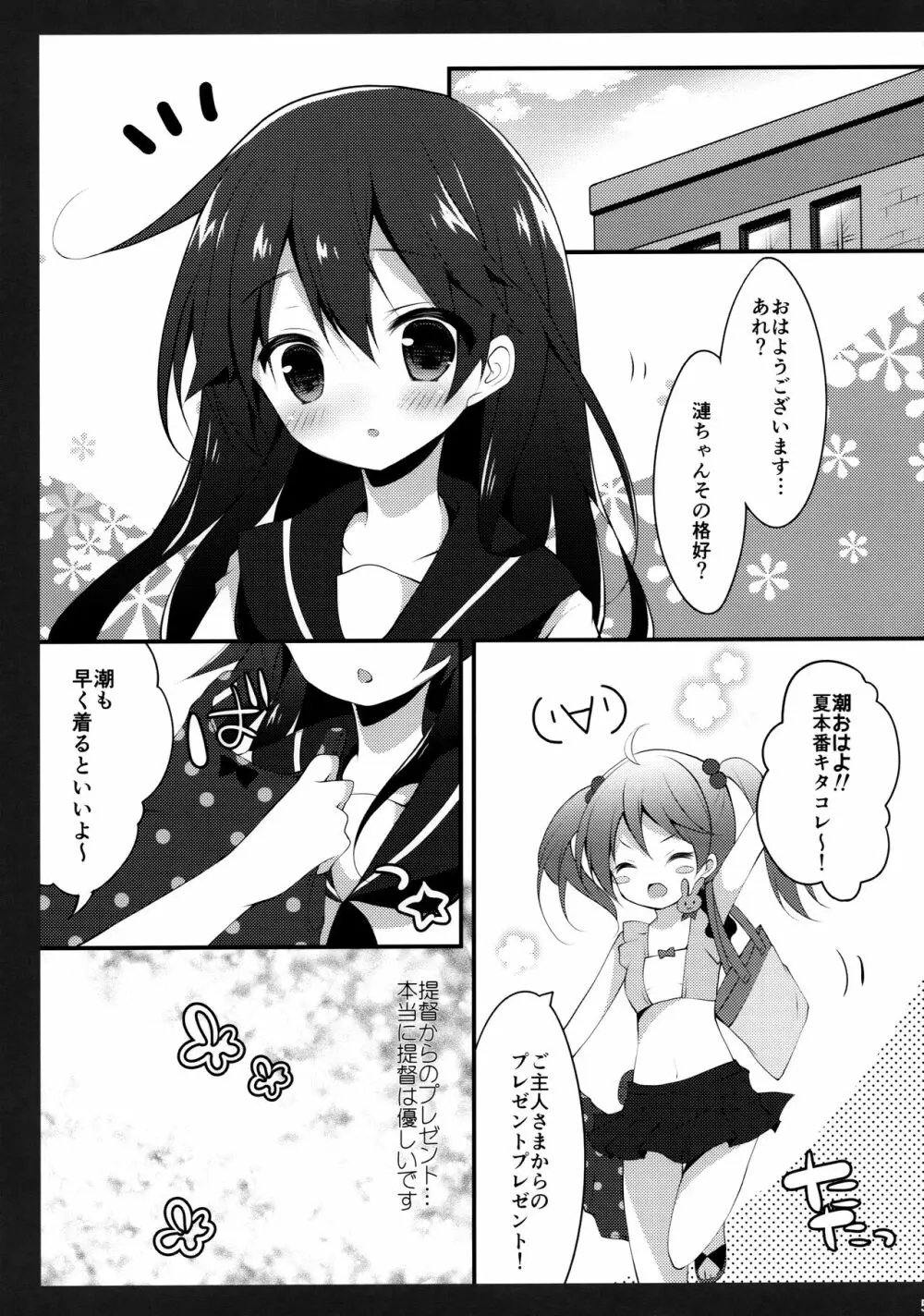 提督‼ 水着を着ましょう Page.4