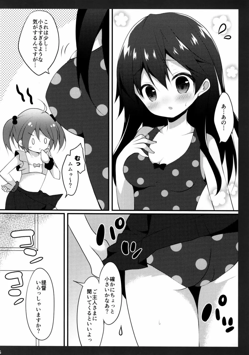 提督‼ 水着を着ましょう Page.5