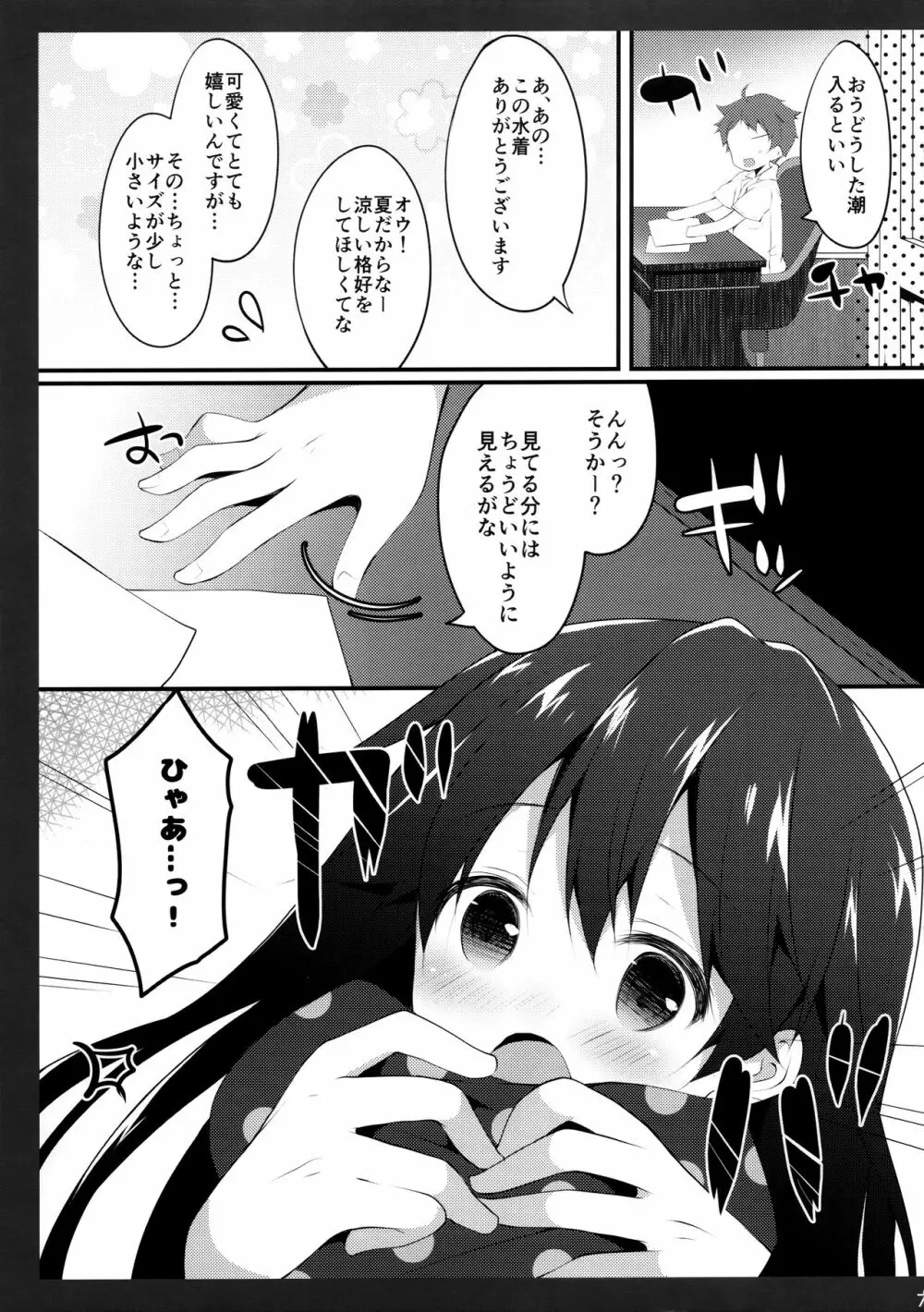 提督‼ 水着を着ましょう Page.6