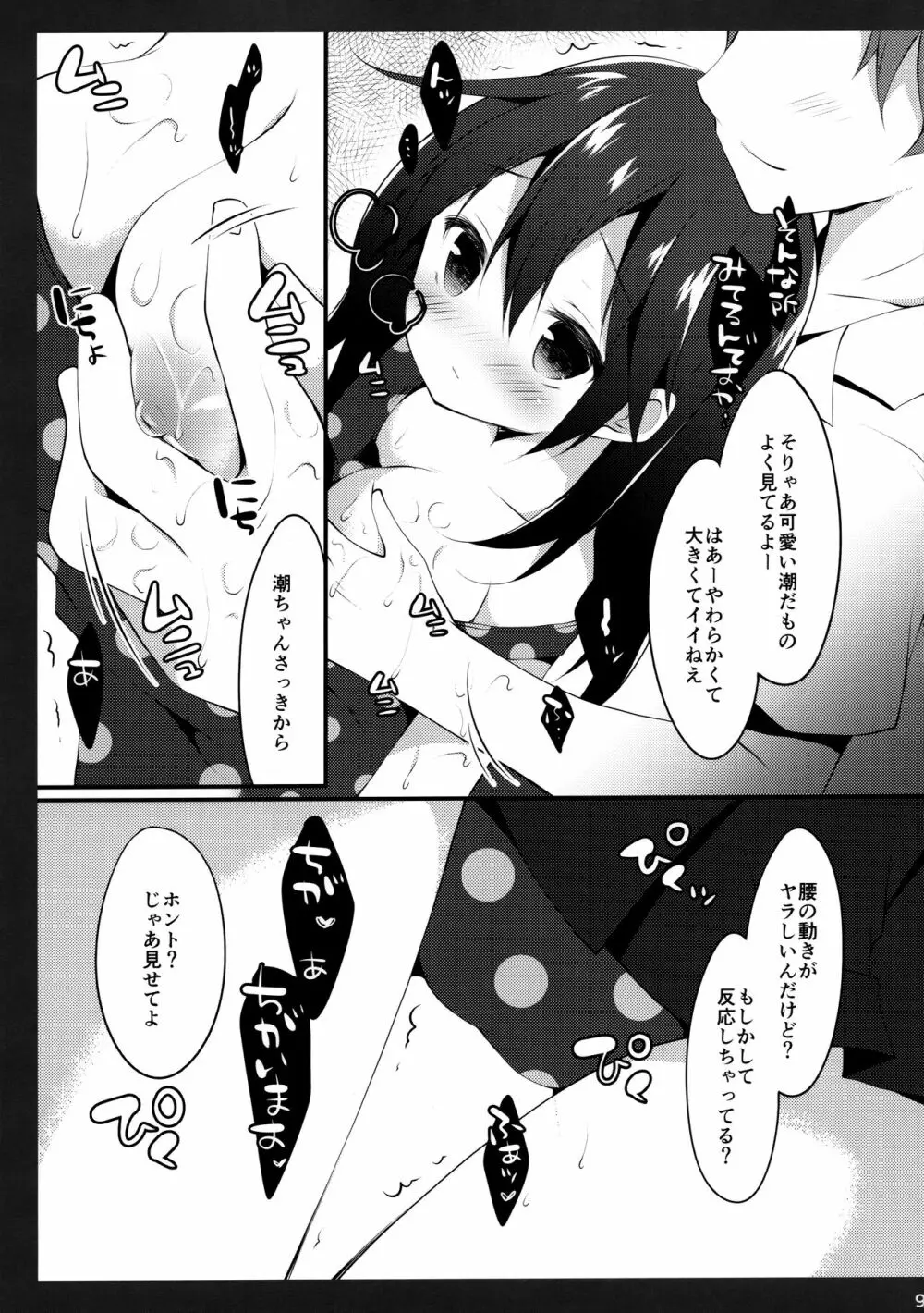 提督‼ 水着を着ましょう Page.8