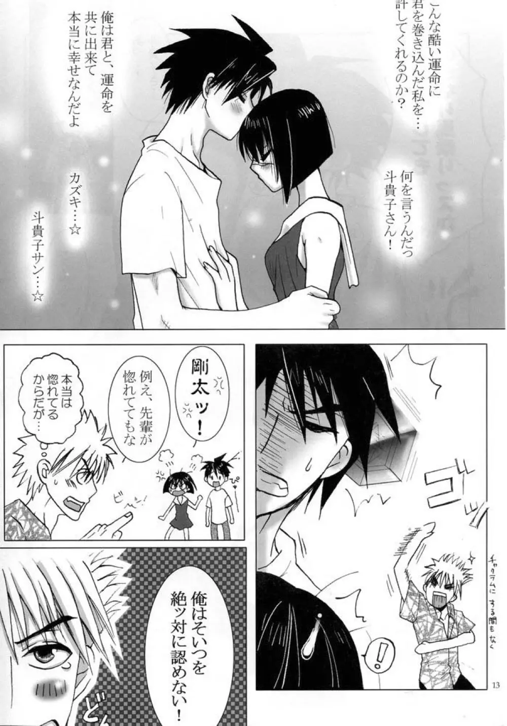 HできれいなおねえさんM5 Page.12